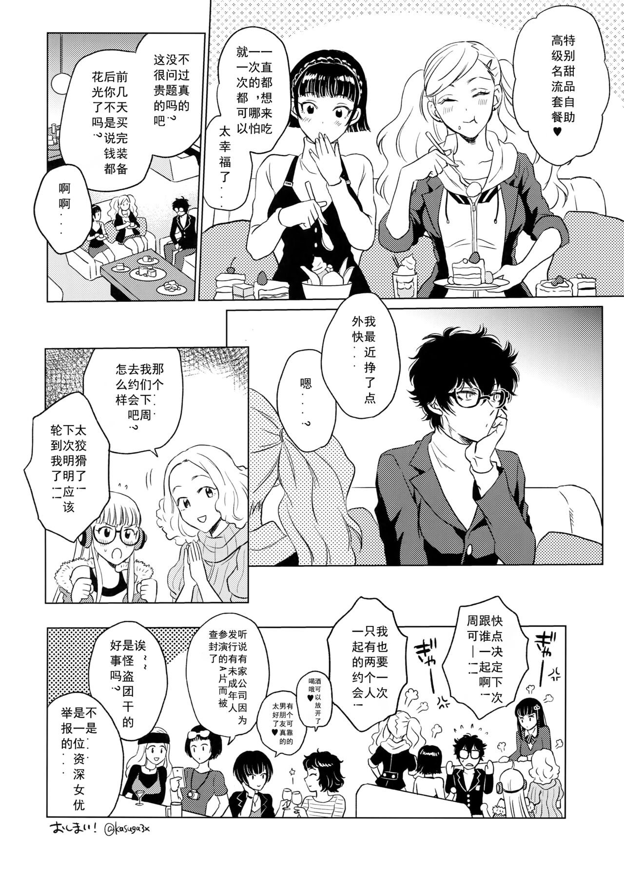 Playing Joker 2 - Page 19