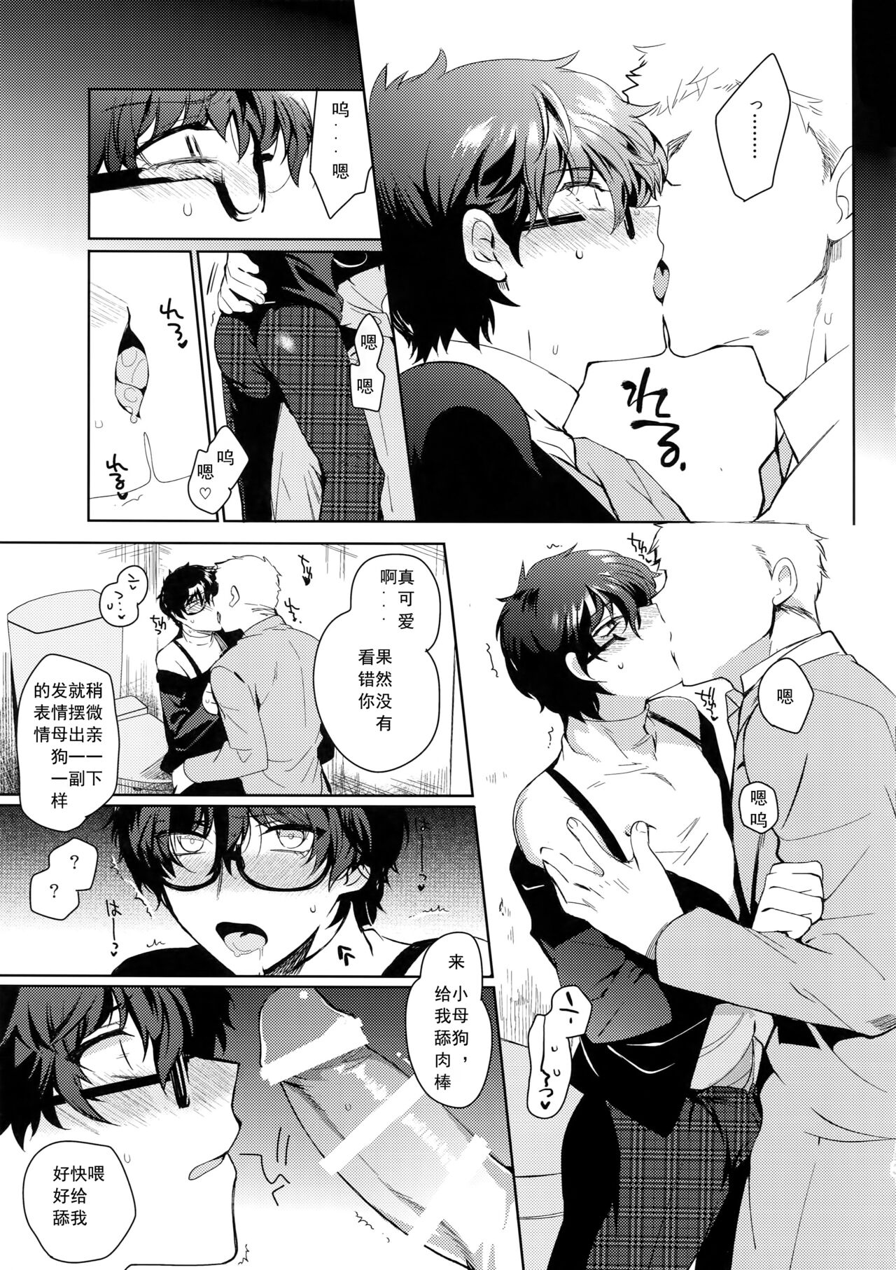 Playing Joker 2 - Page 32