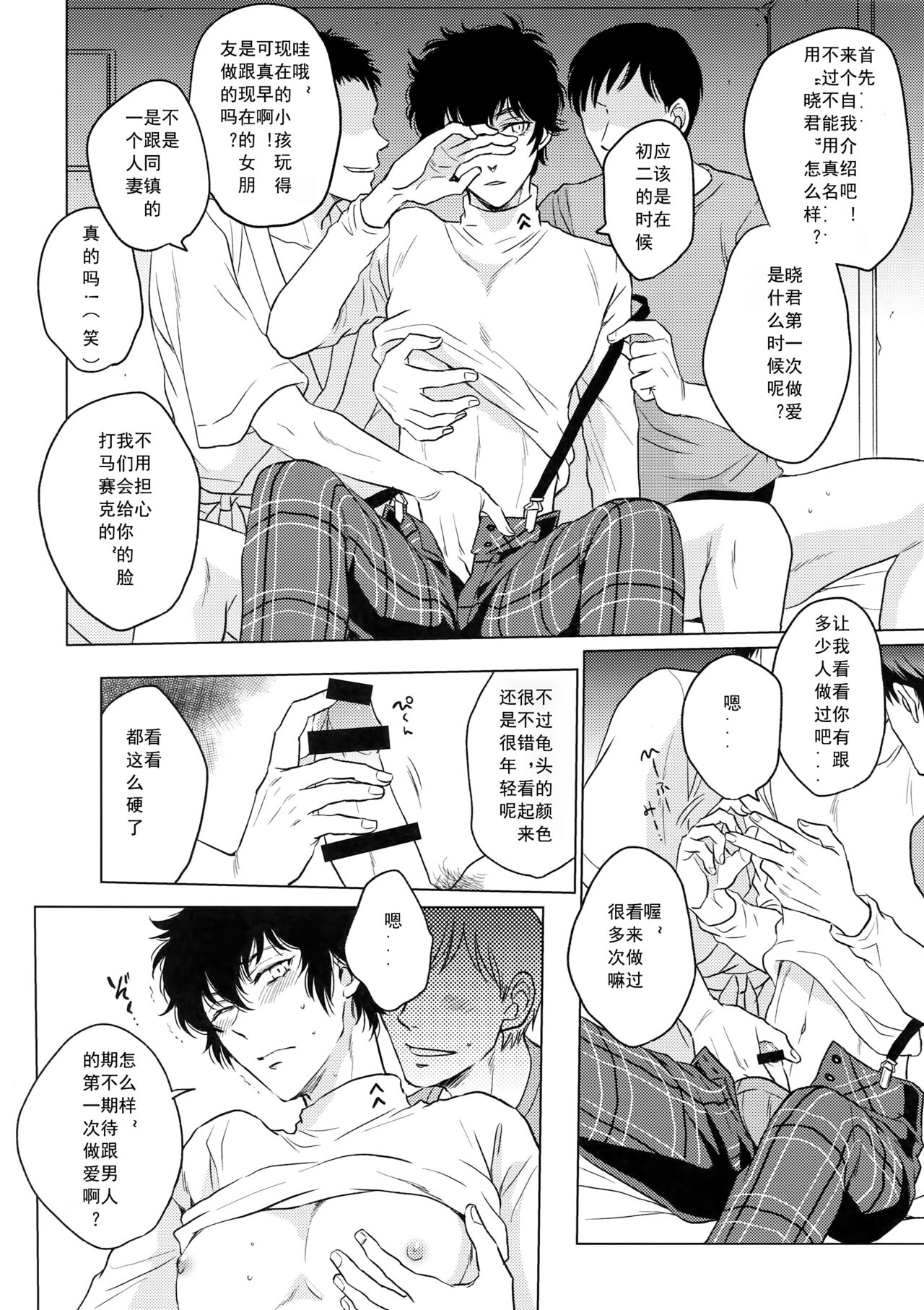 Playing Joker 2 - Page 9
