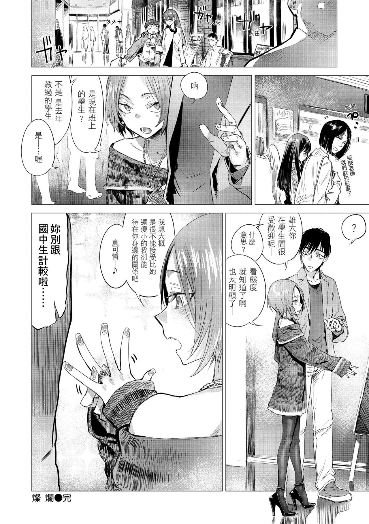 Ikujitsu | 幾日 - Page 108