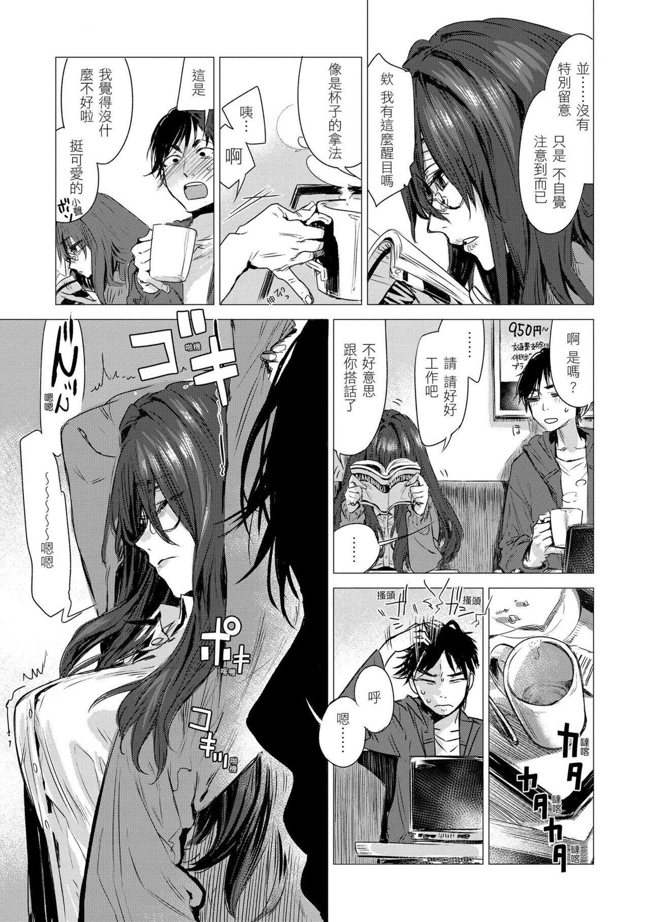 Ikujitsu | 幾日 - Page 51
