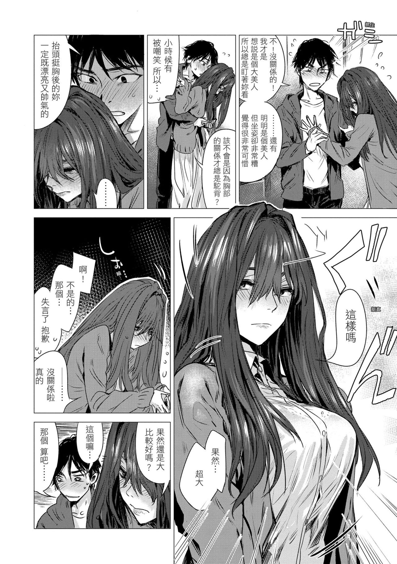 Ikujitsu | 幾日 - Page 56