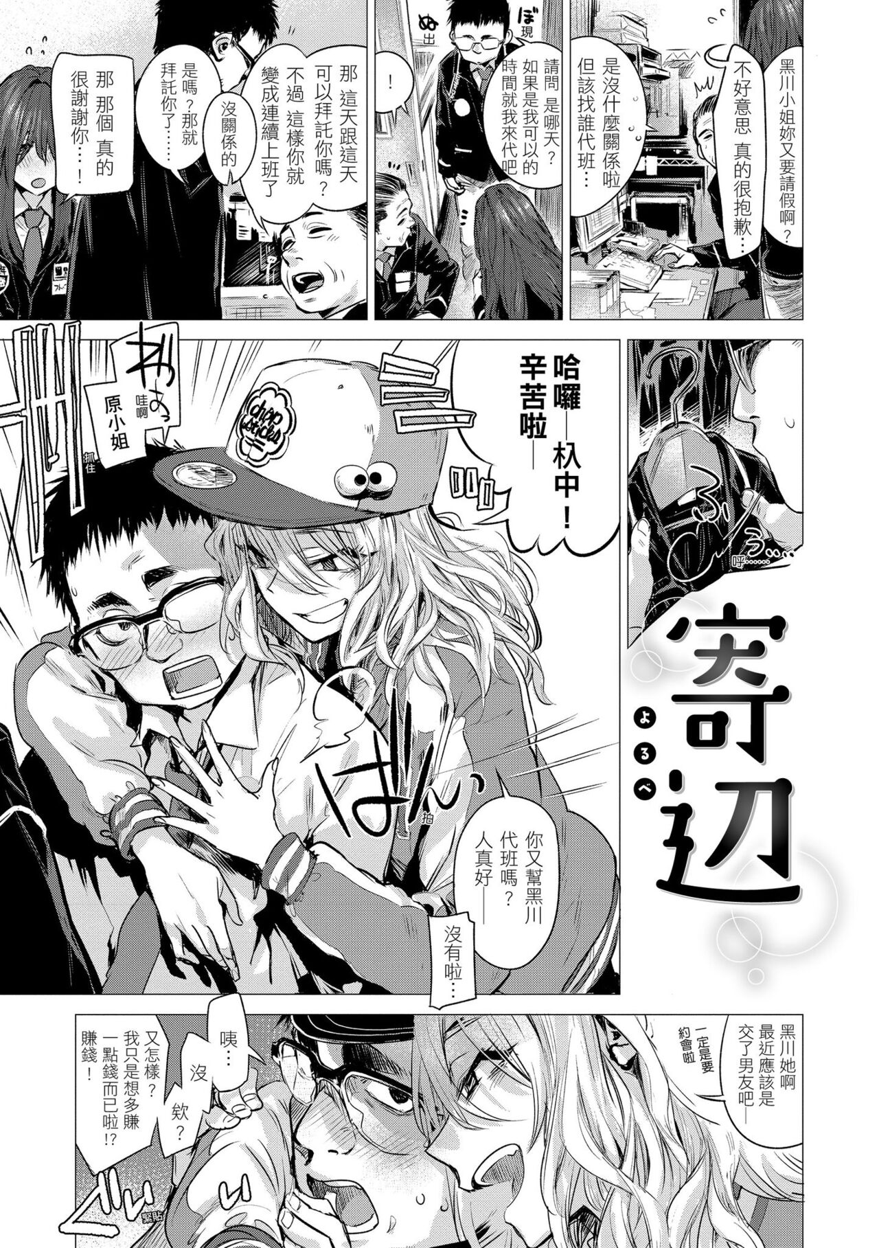 Ikujitsu | 幾日 - Page 69