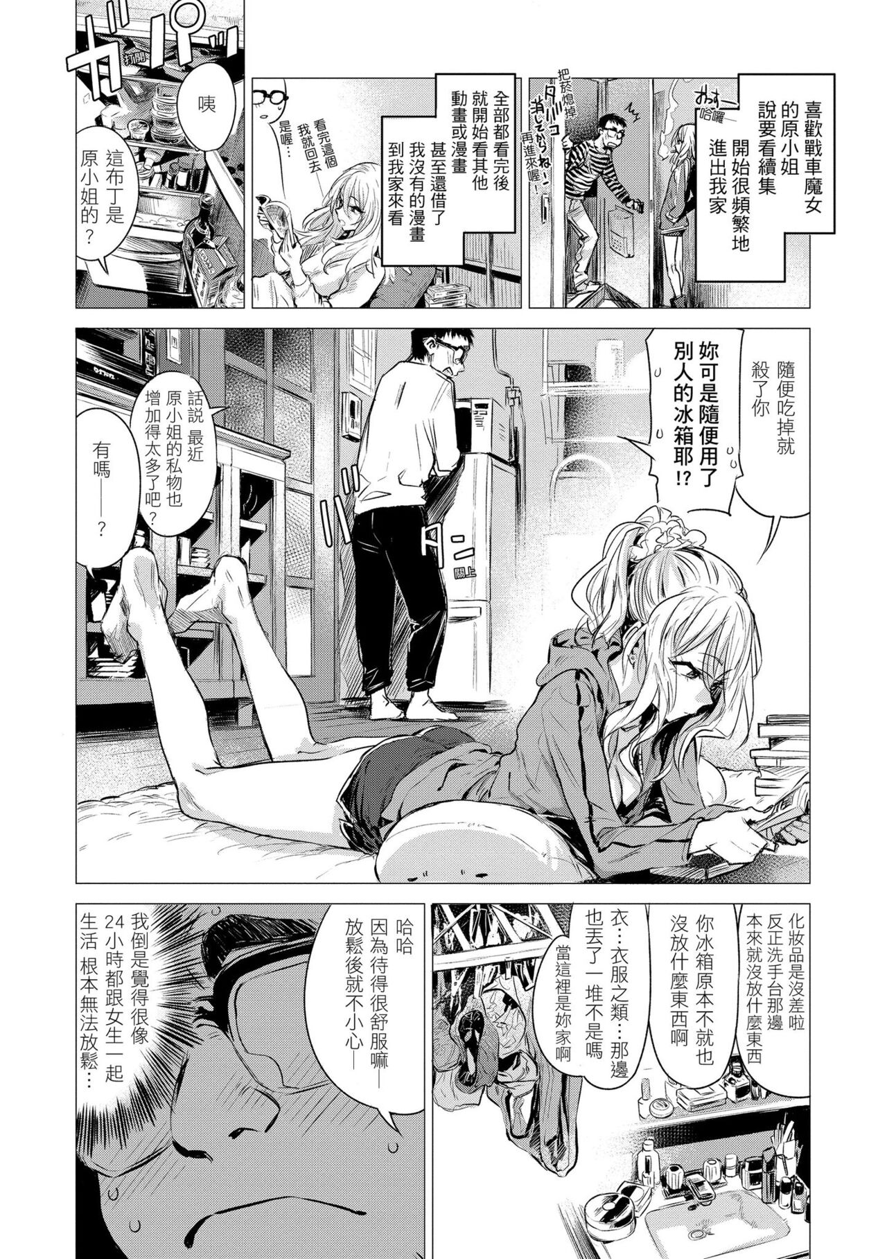 Ikujitsu | 幾日 - Page 73