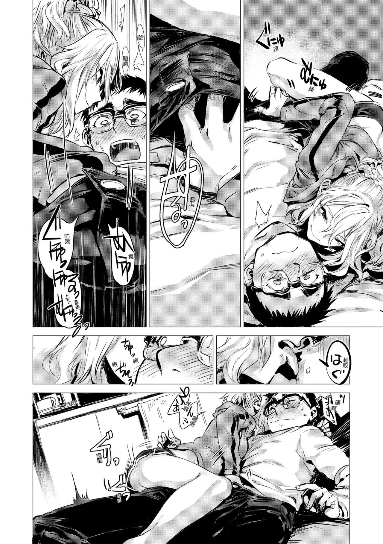 Ikujitsu | 幾日 - Page 78