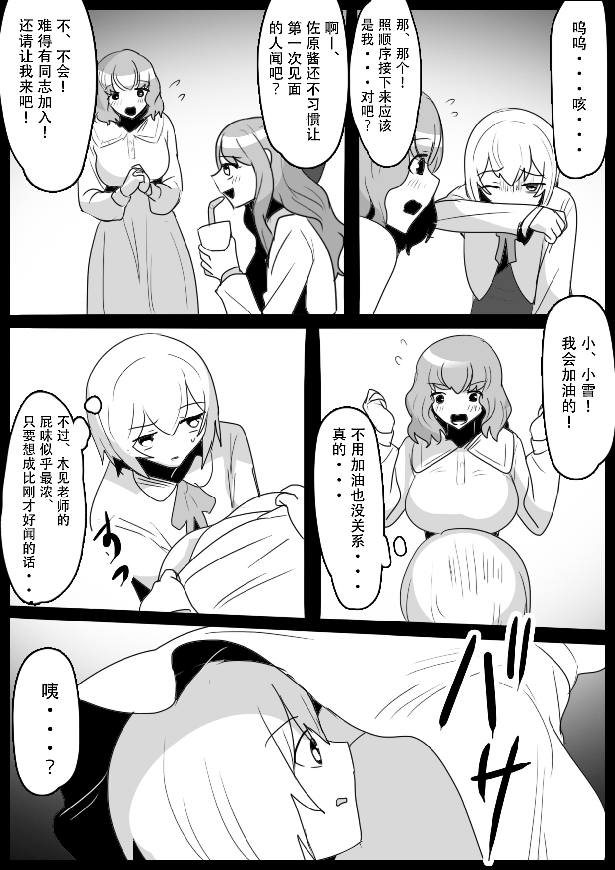 Fetishist Ch. 26 - Page 10