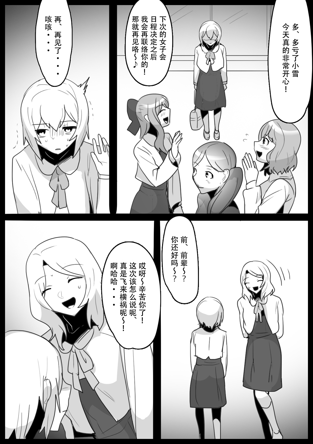Fetishist Ch. 26 - Page 16
