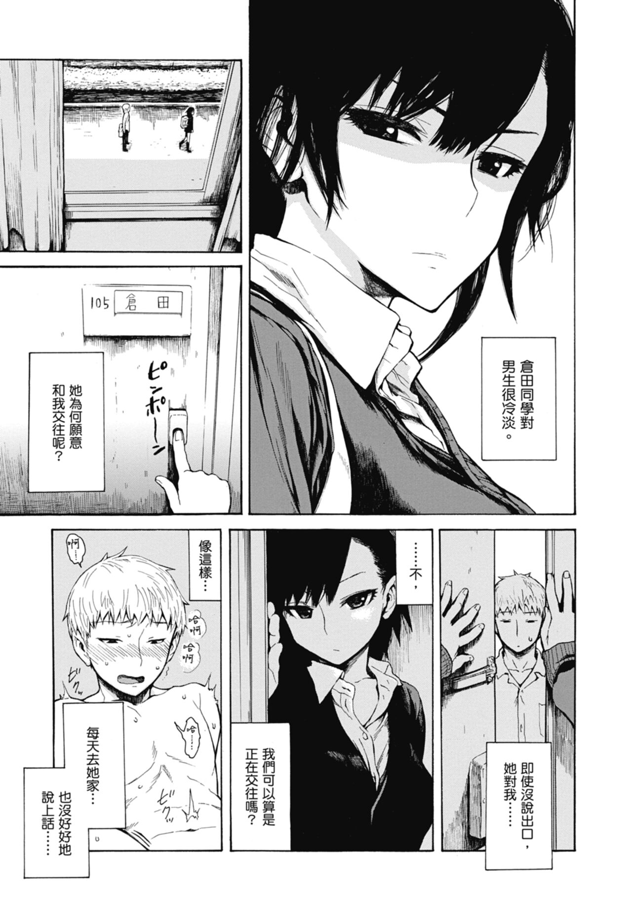Ana Tomo | 性愛好碰友 - Page 167
