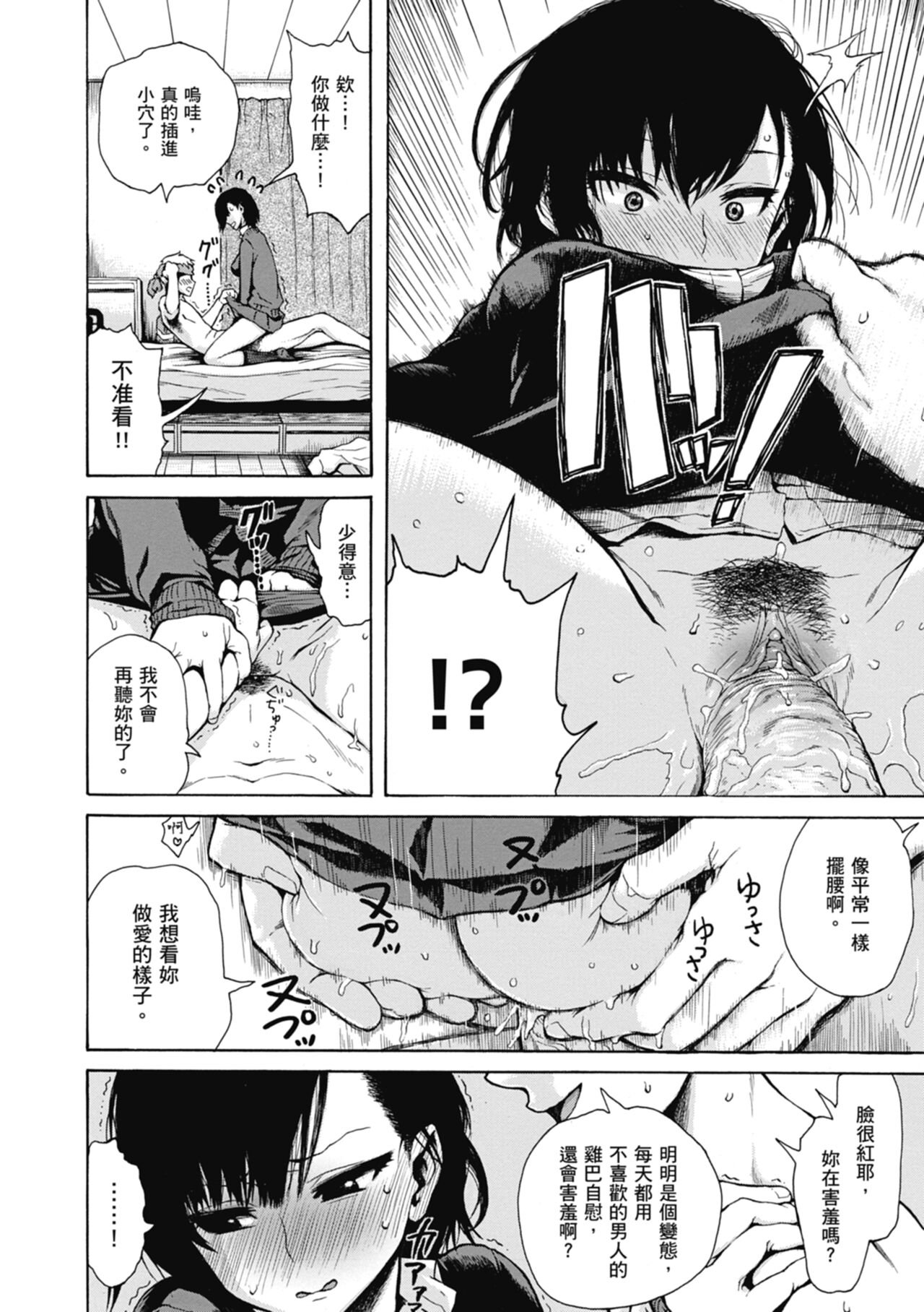 Ana Tomo | 性愛好碰友 - Page 170
