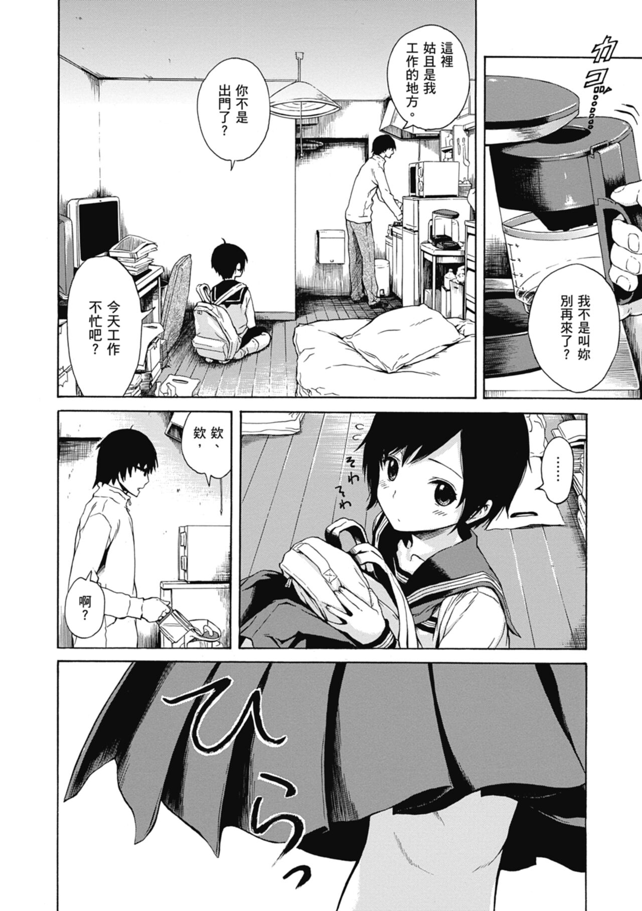 Ana Tomo | 性愛好碰友 - Page 182