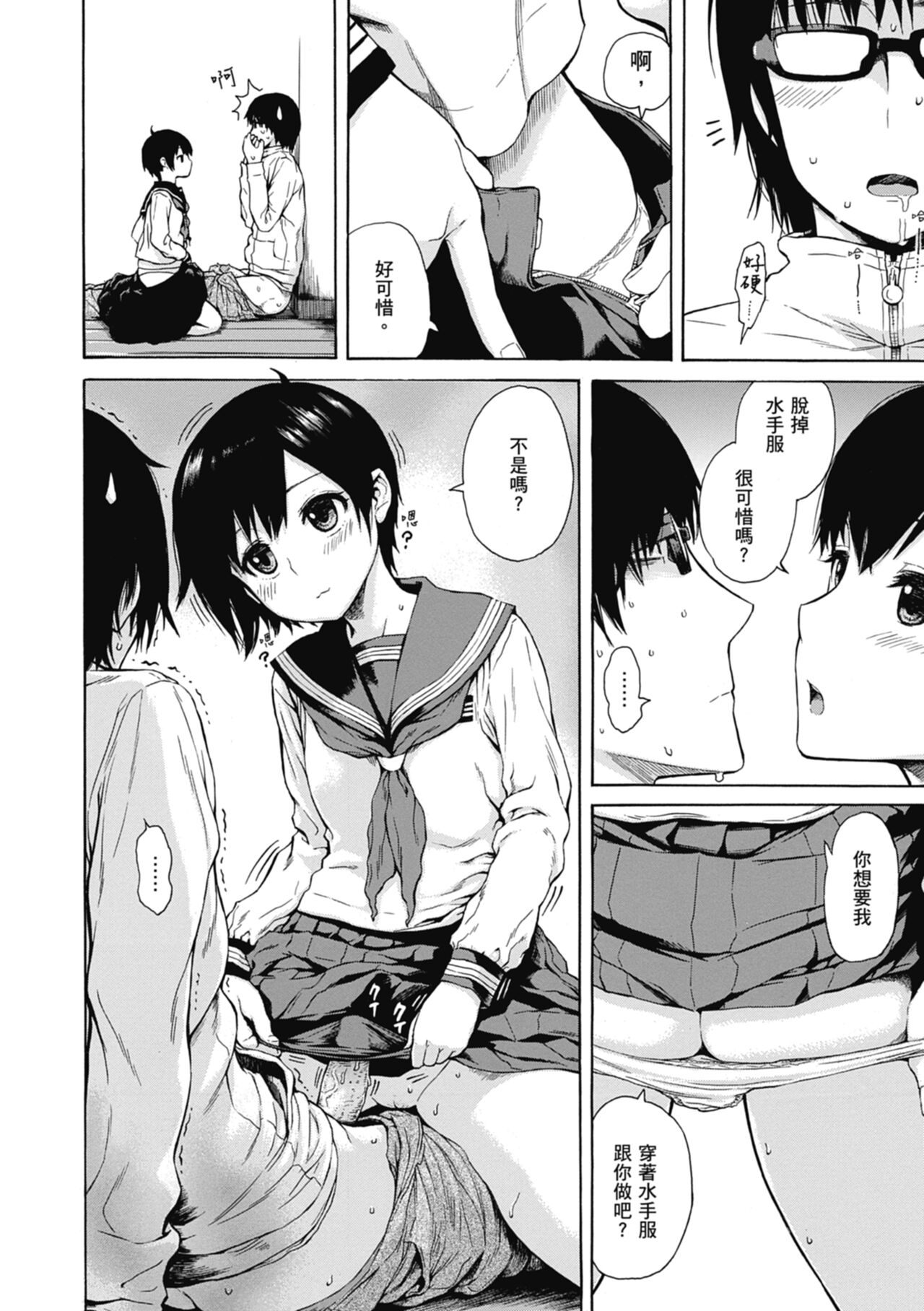 Ana Tomo | 性愛好碰友 - Page 188