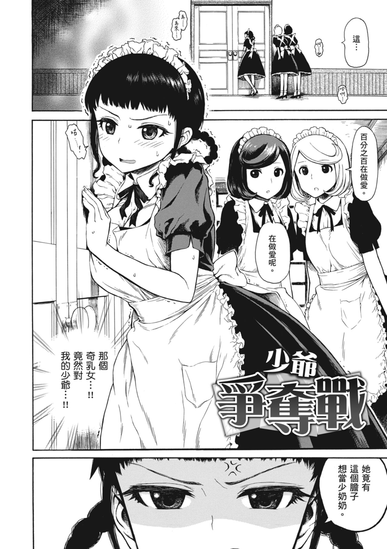 Ana Tomo | 性愛好碰友 - Page 24