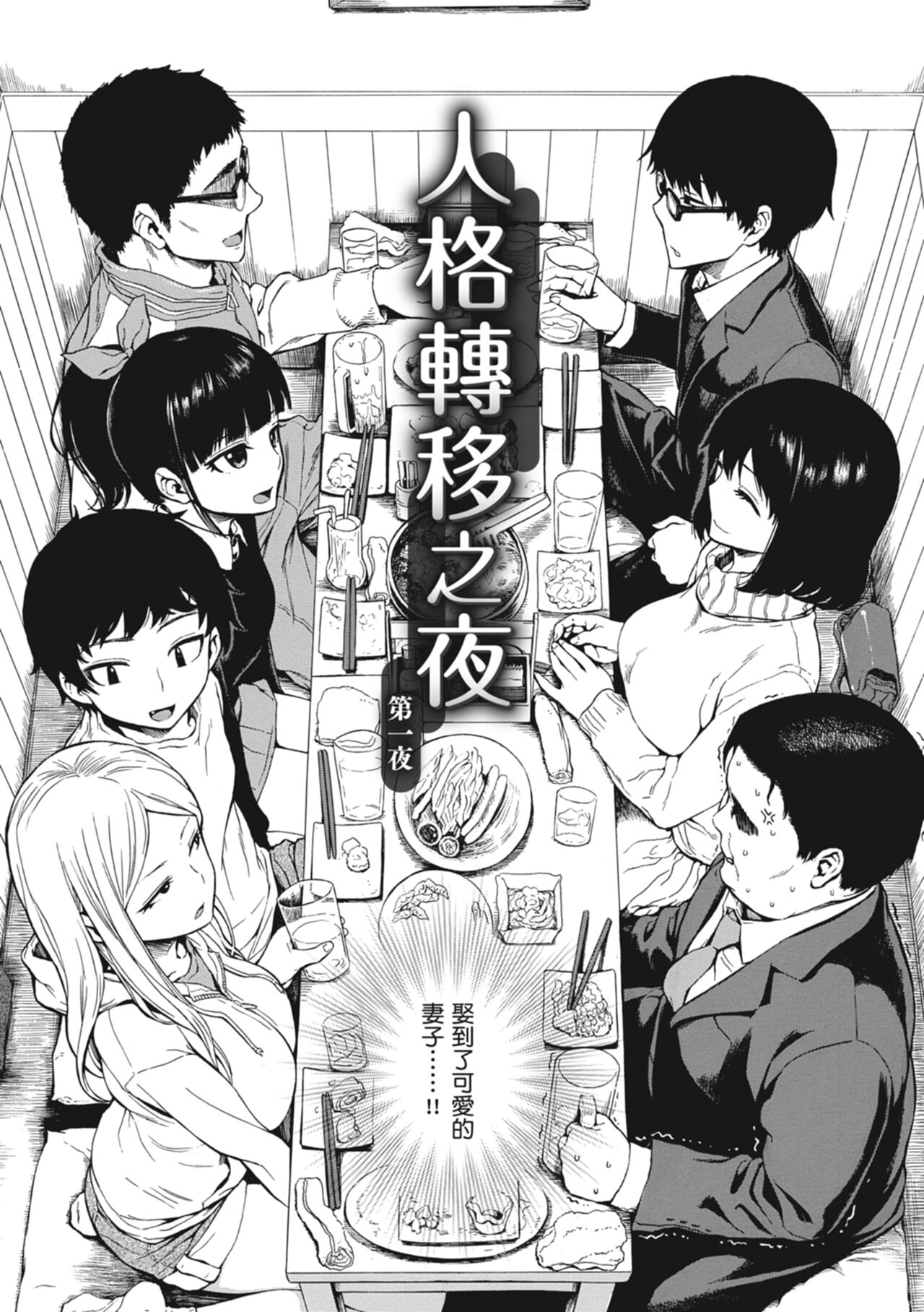 Ana Tomo | 性愛好碰友 - Page 38