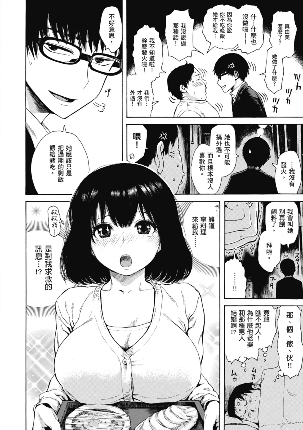 Ana Tomo | 性愛好碰友 - Page 56