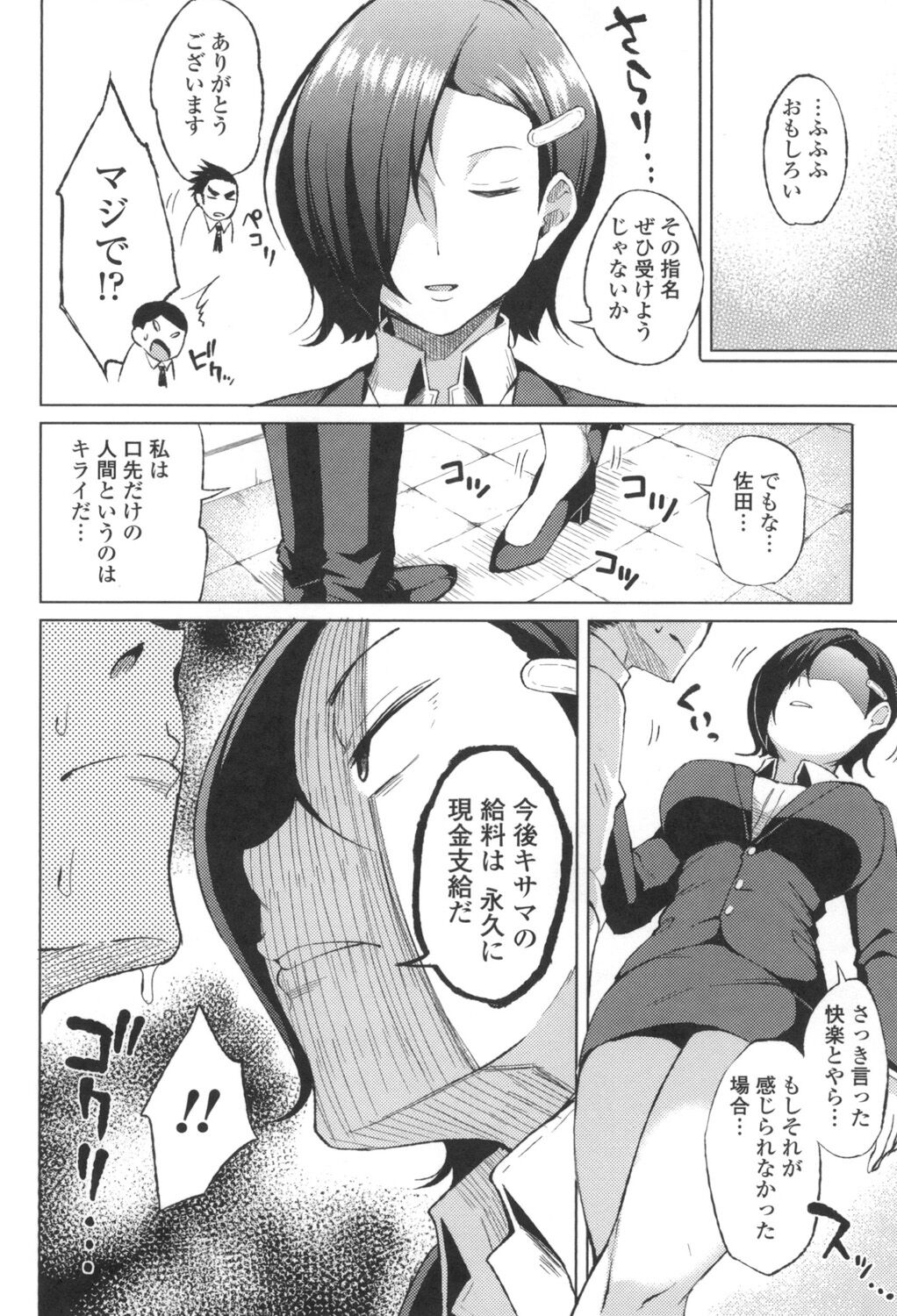TAPUTAPU MAN-CHITSU - Page 135