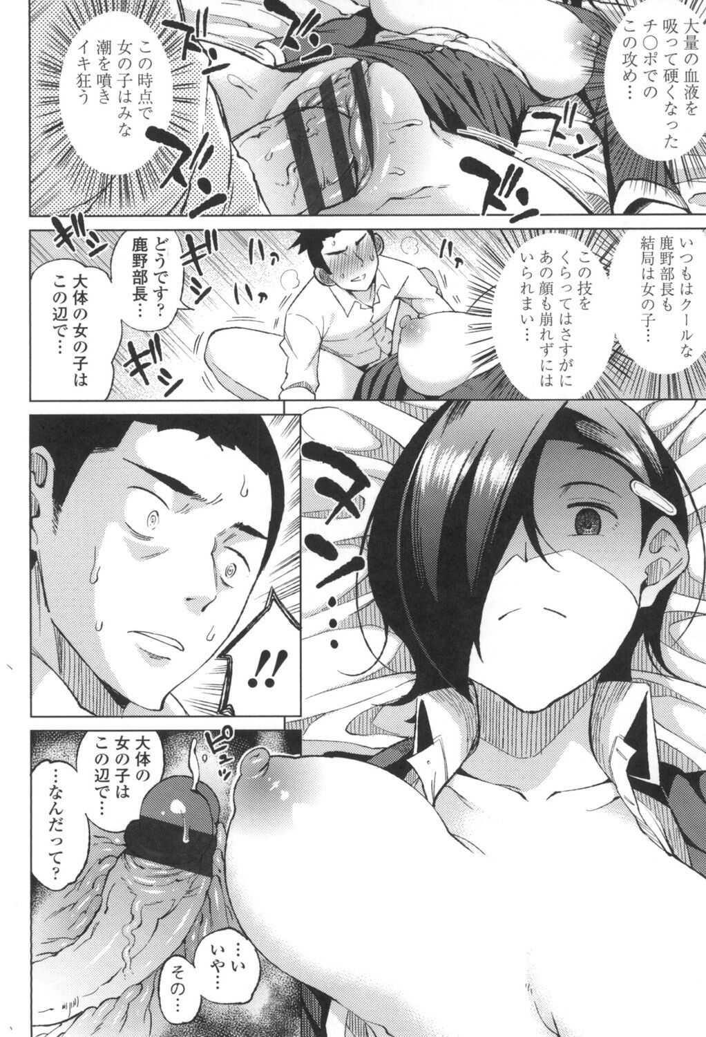 TAPUTAPU MAN-CHITSU - Page 139