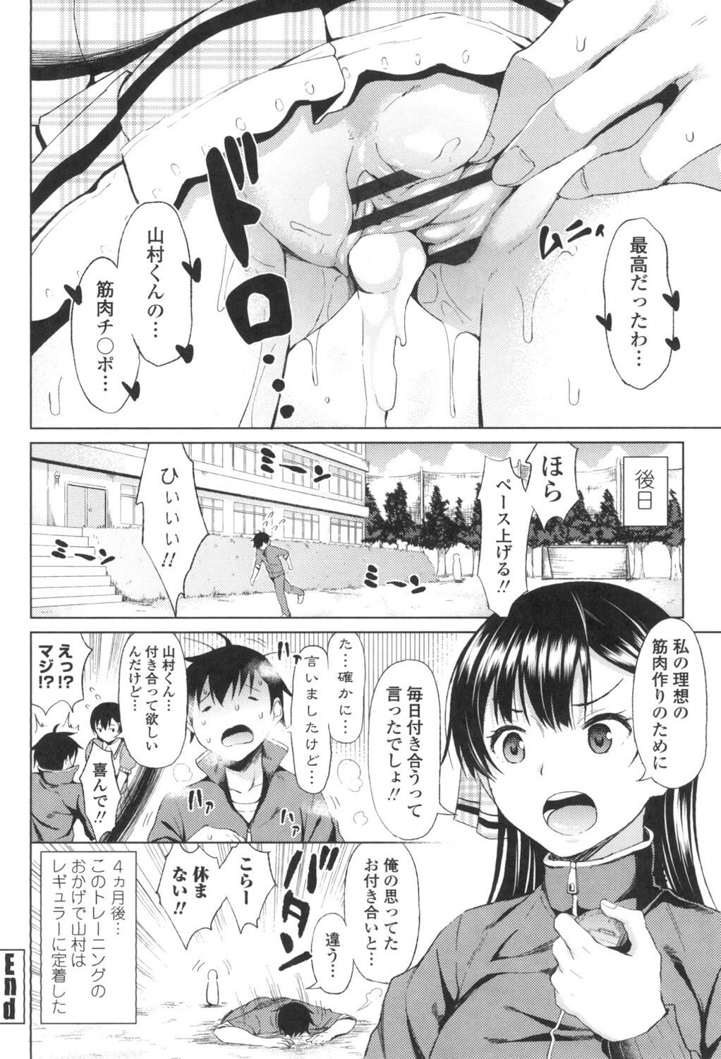 TAPUTAPU MAN-CHITSU - Page 23