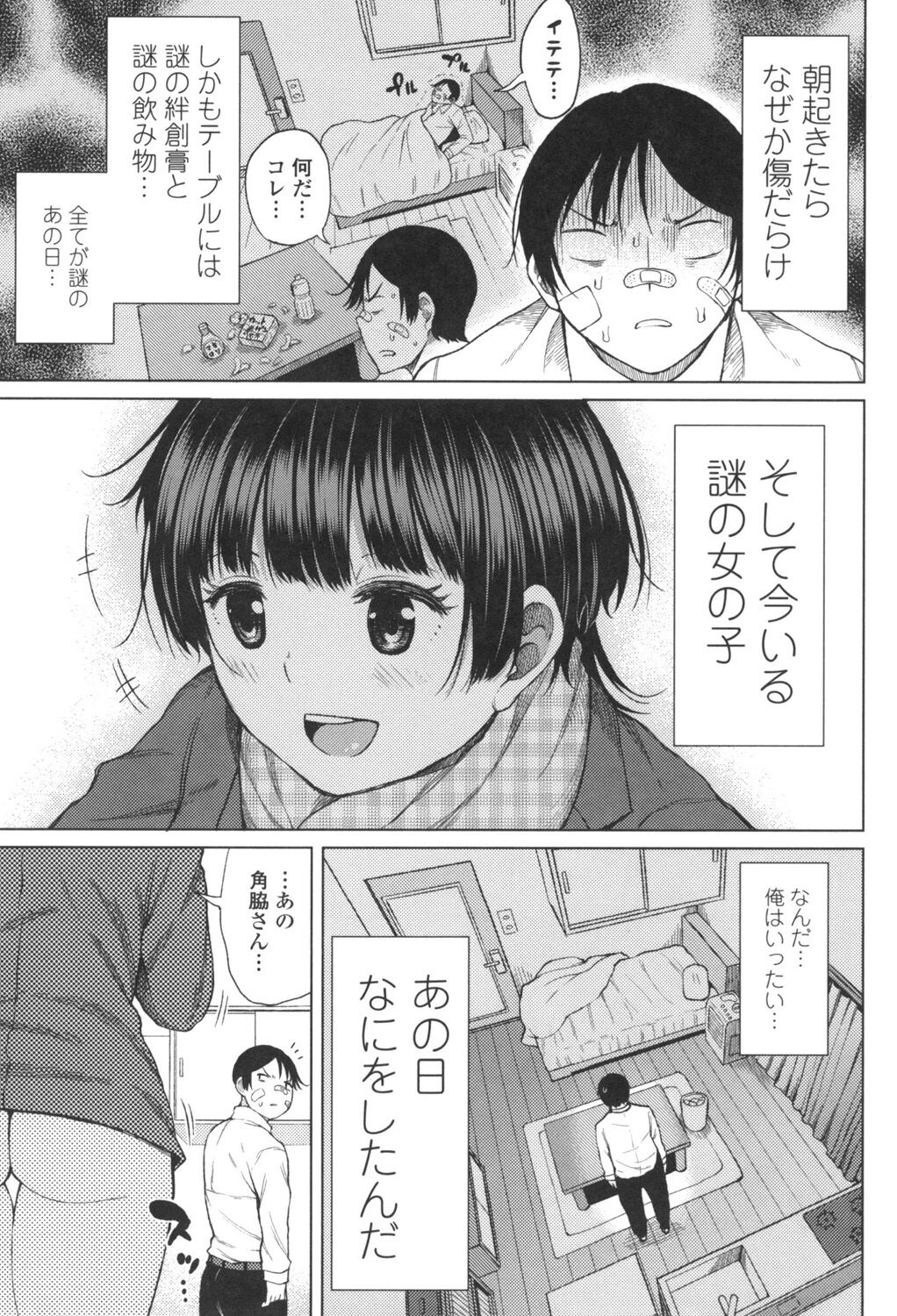 TAPUTAPU MAN-CHITSU - Page 34