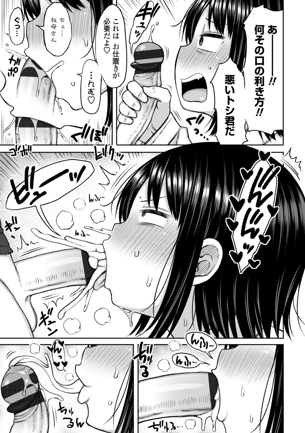 Obaman Aneman Harem - Page 171