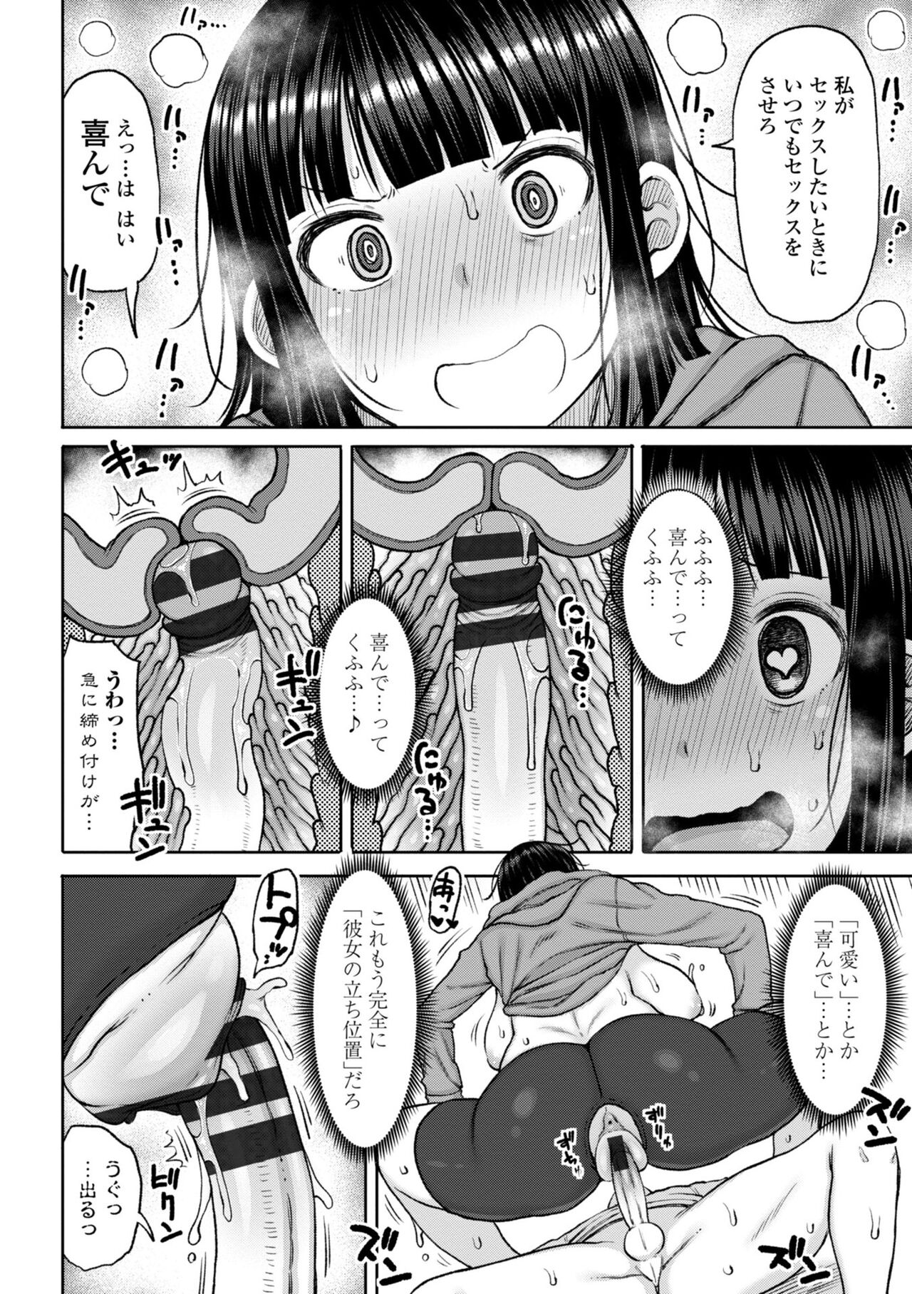 Obaman Aneman Harem - Page 18