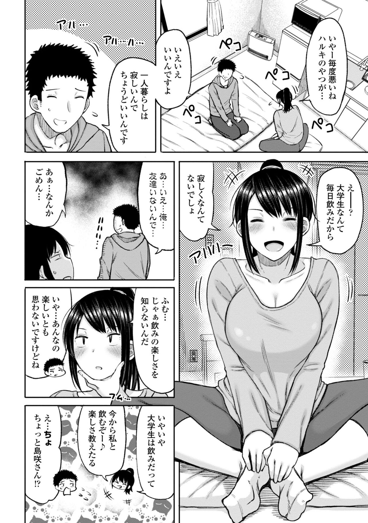 Obaman Aneman Harem - Page 190