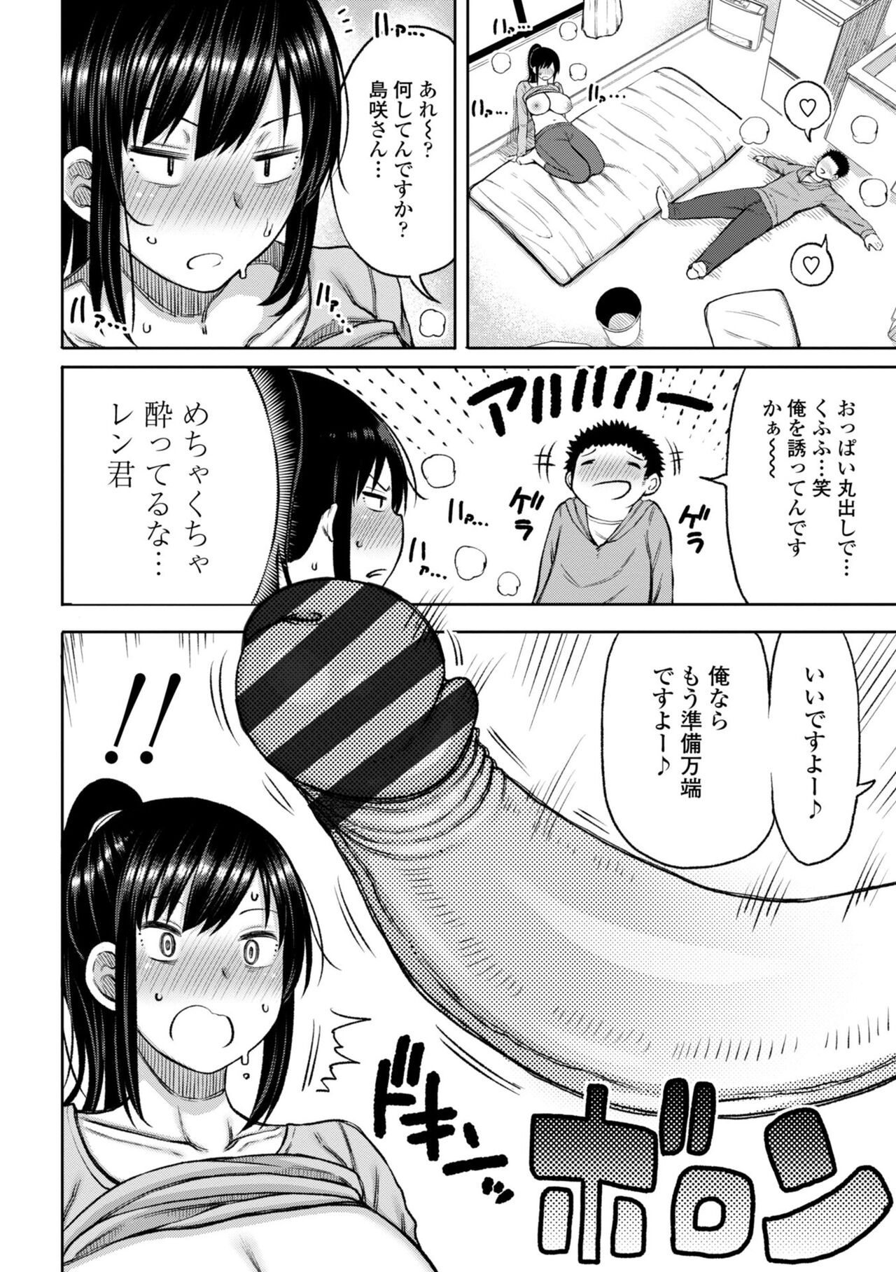 Obaman Aneman Harem - Page 196