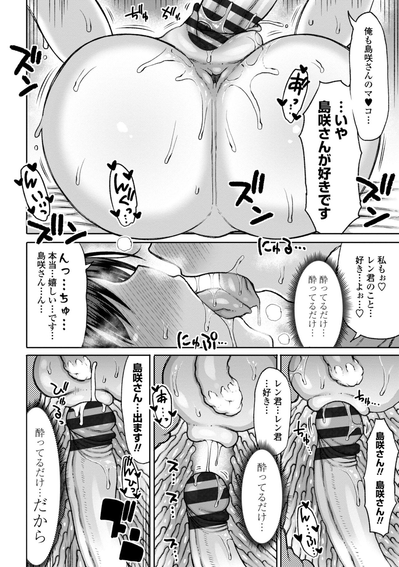 Obaman Aneman Harem - Page 206