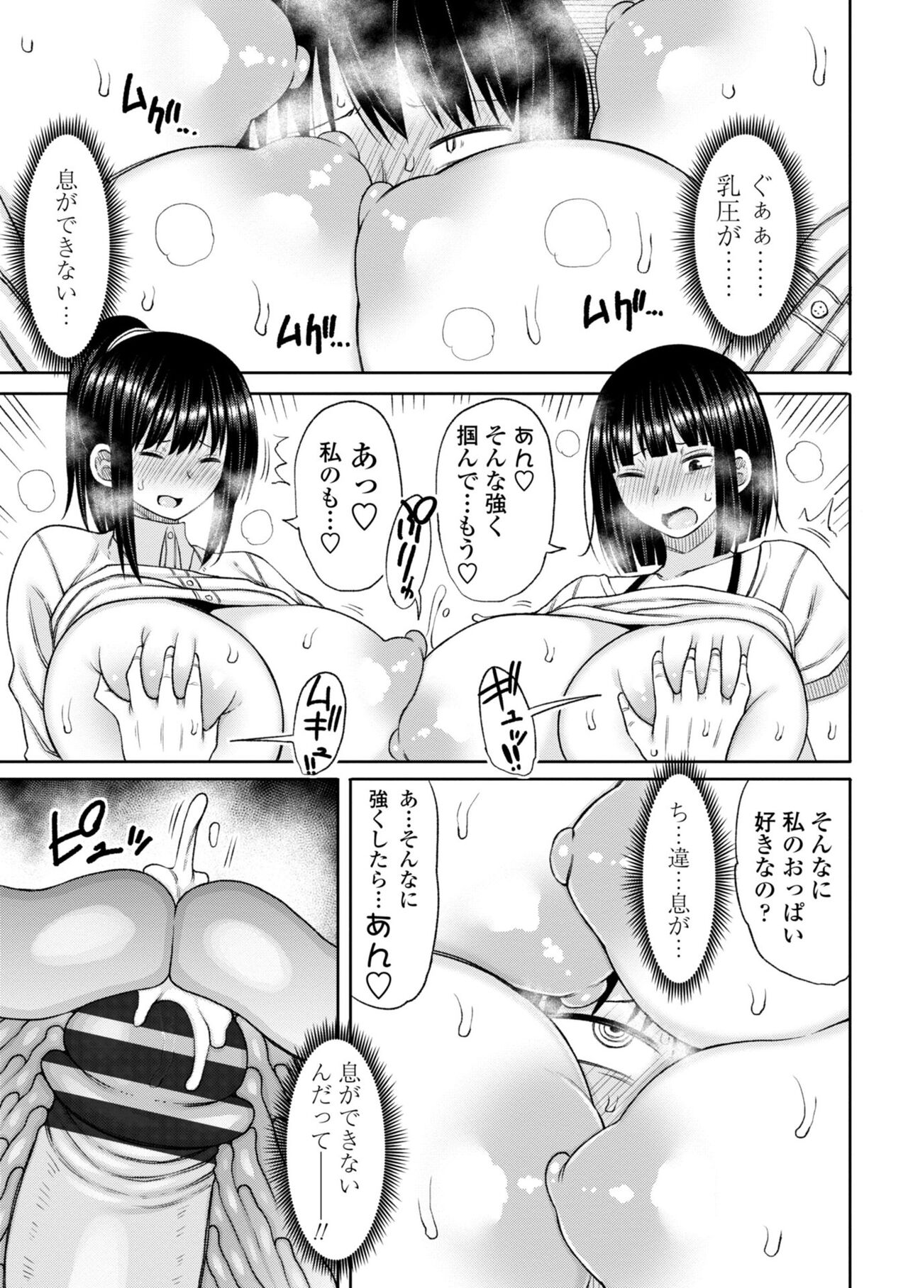 Obaman Aneman Harem - Page 71
