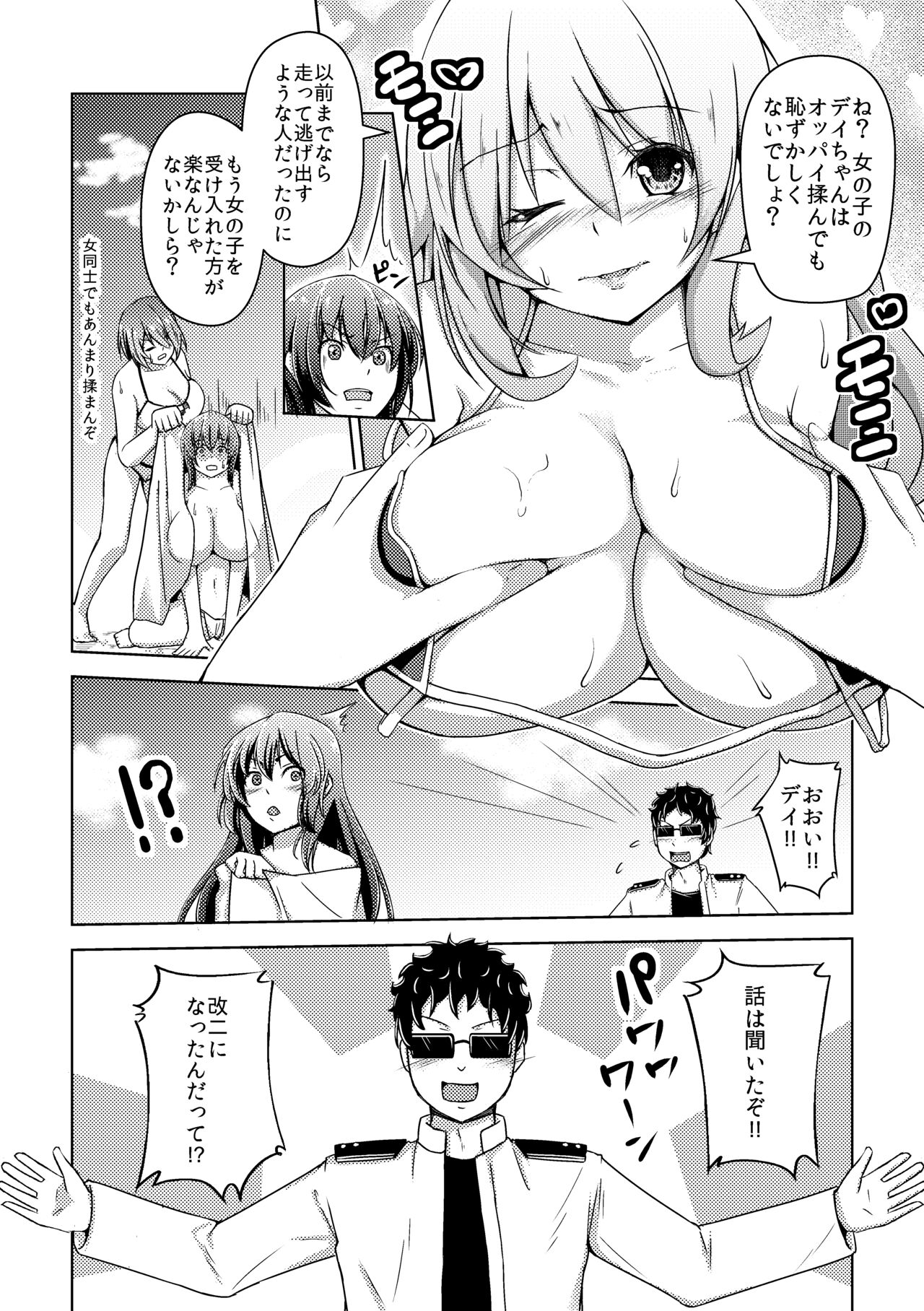 [ぷっしゅぽっぷ+(無限の須田時計)] - Page 5