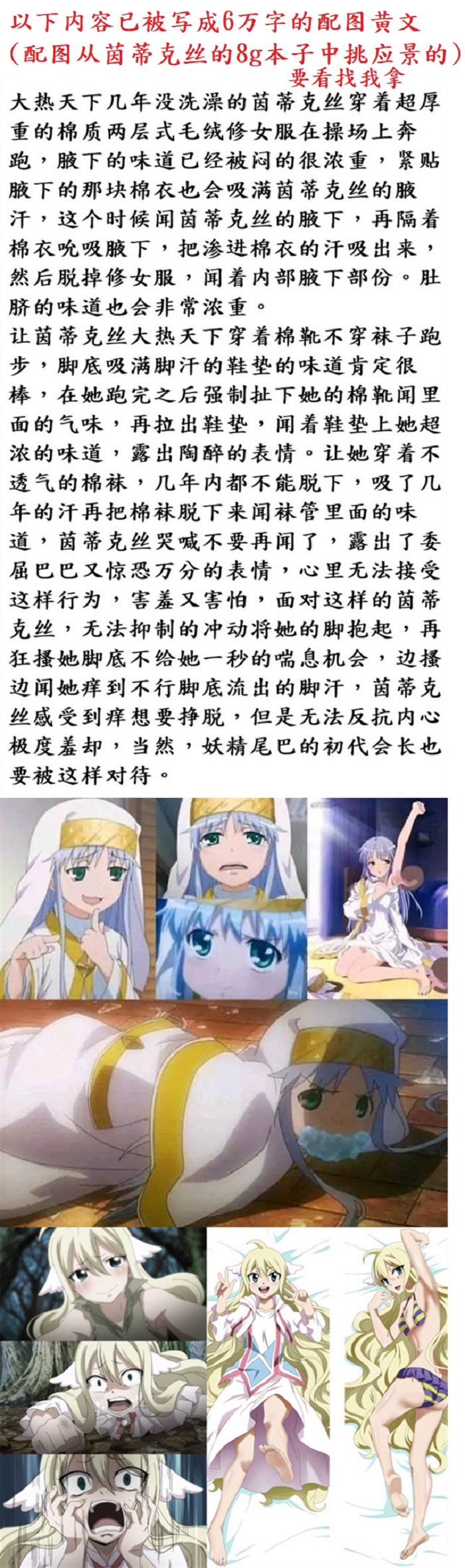 茵蒂克丝的无尽凌辱第14话：茵蒂克丝的决定，你然，我亦然！【更新最后含草稿】 - Page 28
