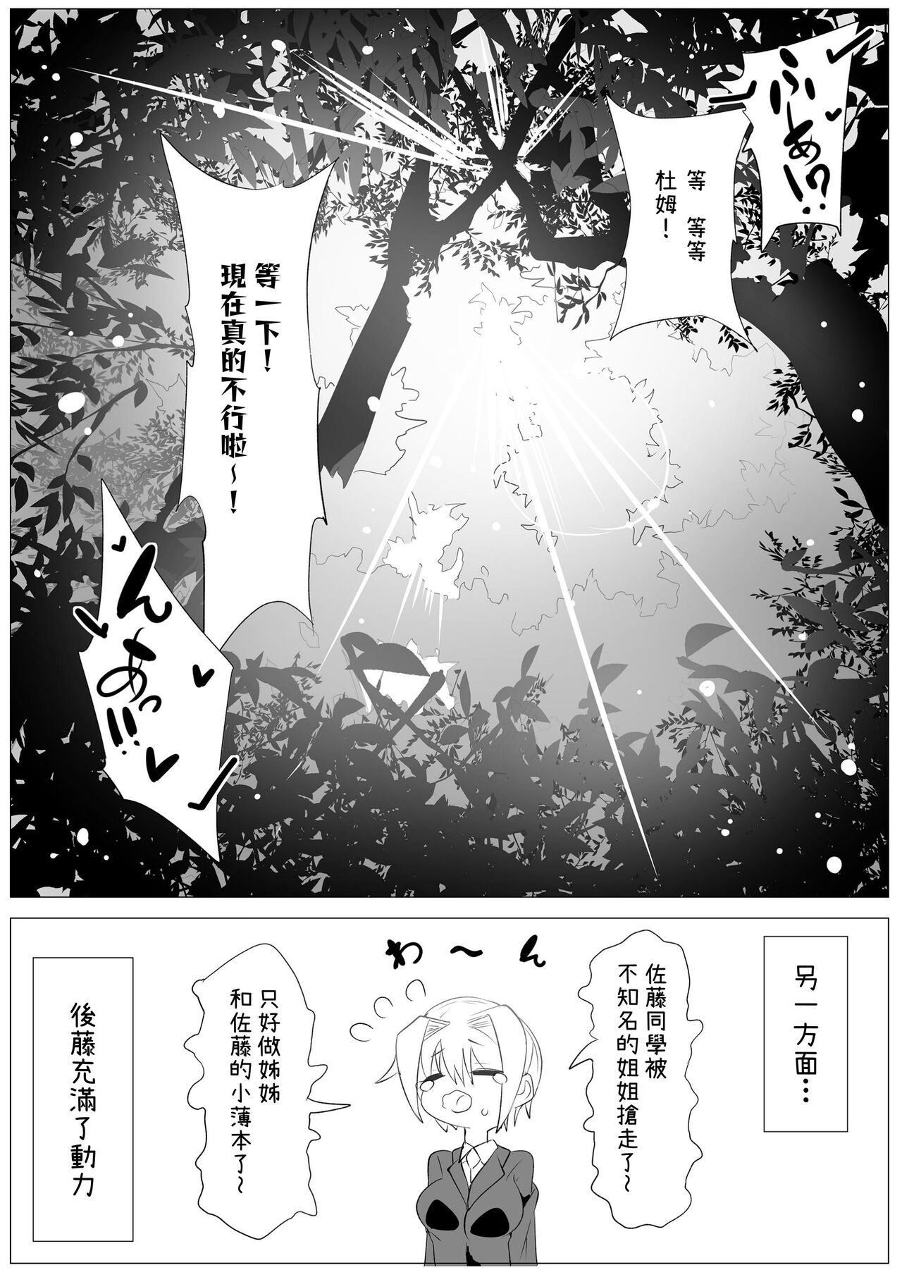 Tenshi no Shiofuki - Page 74