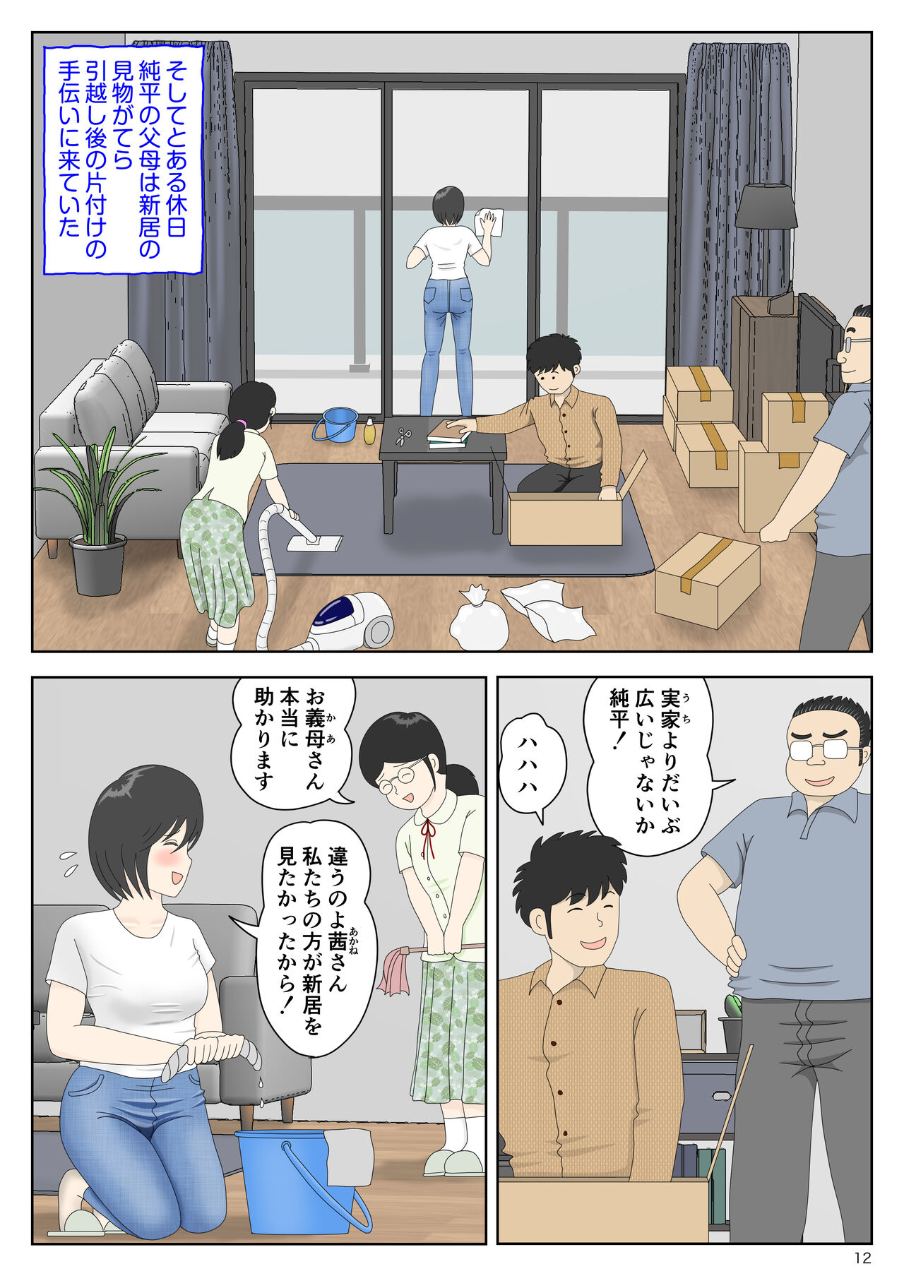 オナネタ母さん〈別世界線6〉堕ちる母 - Page 12