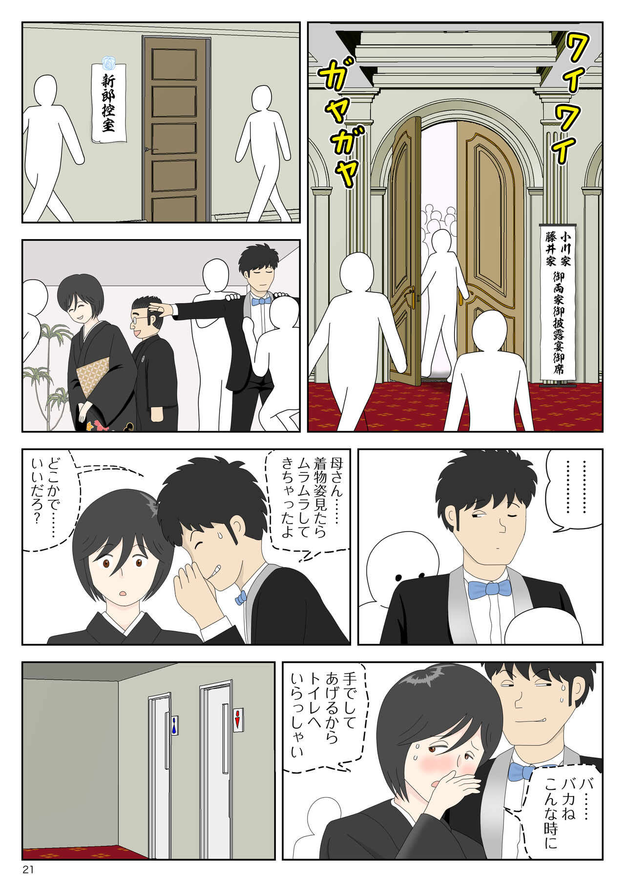 オナネタ母さん〈別世界線6〉堕ちる母 - Page 21