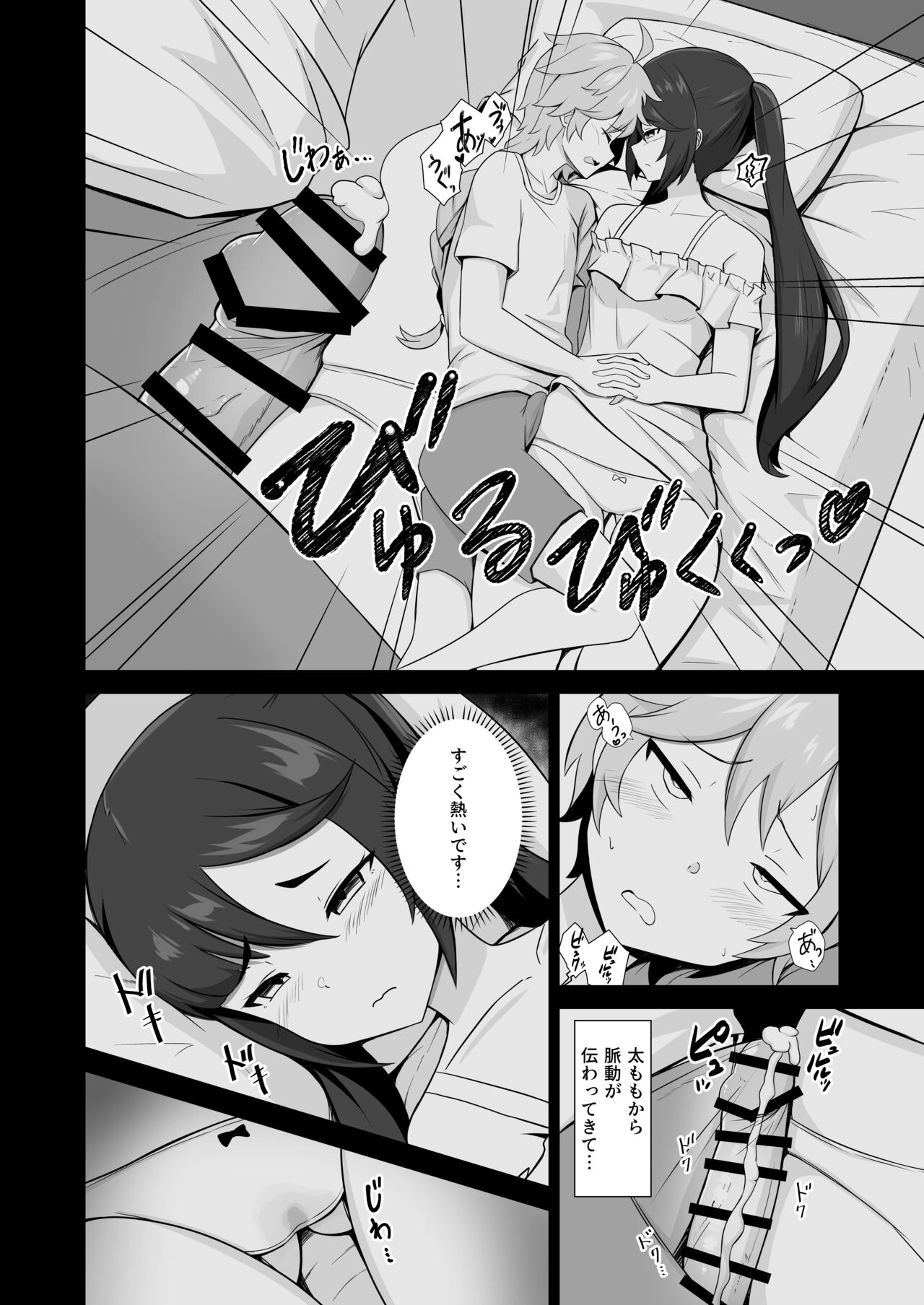 モナ尻ヘコヘコ腰パンパン。 - Page 10