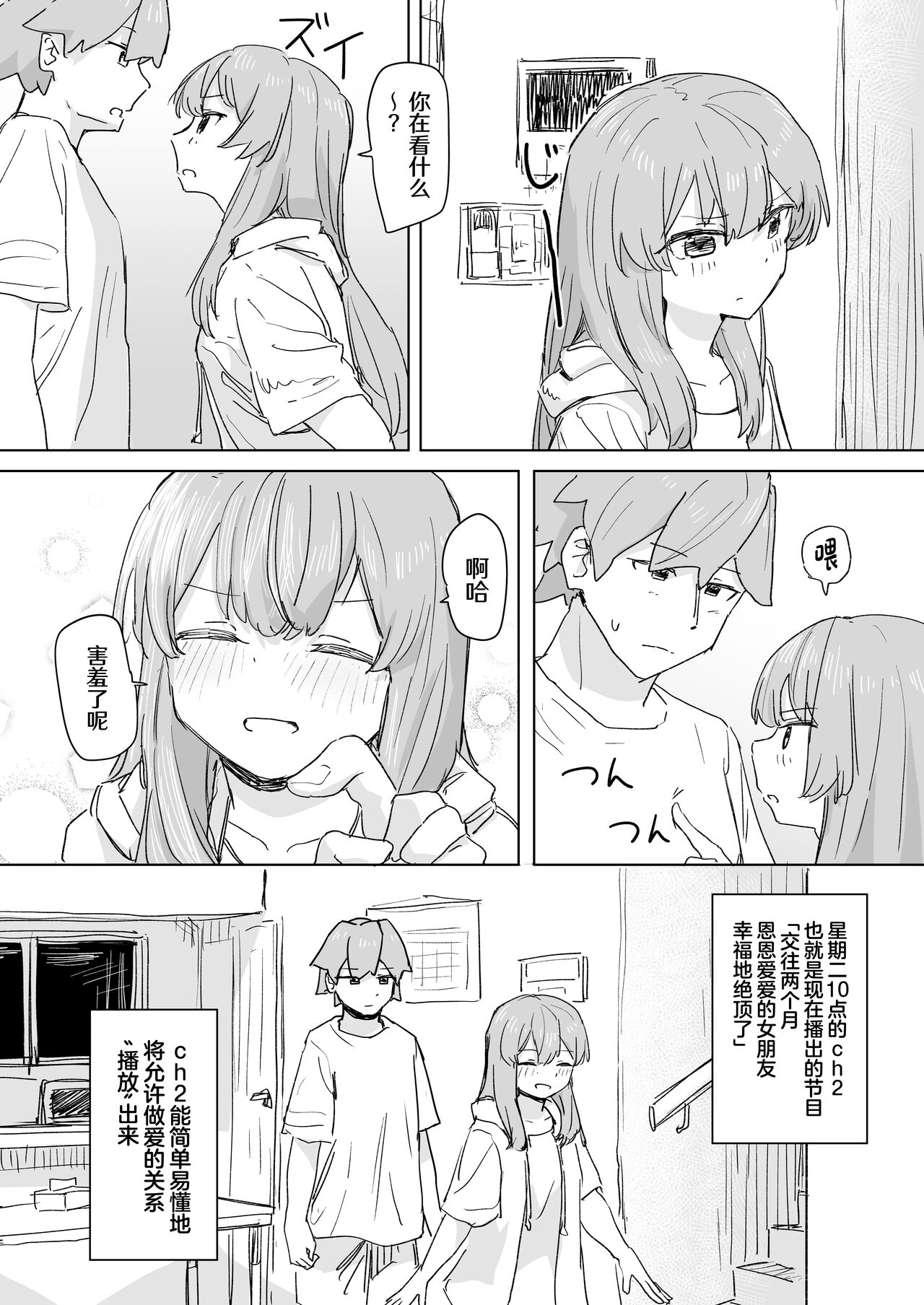Ningen Sousa RemoCon - Page 13