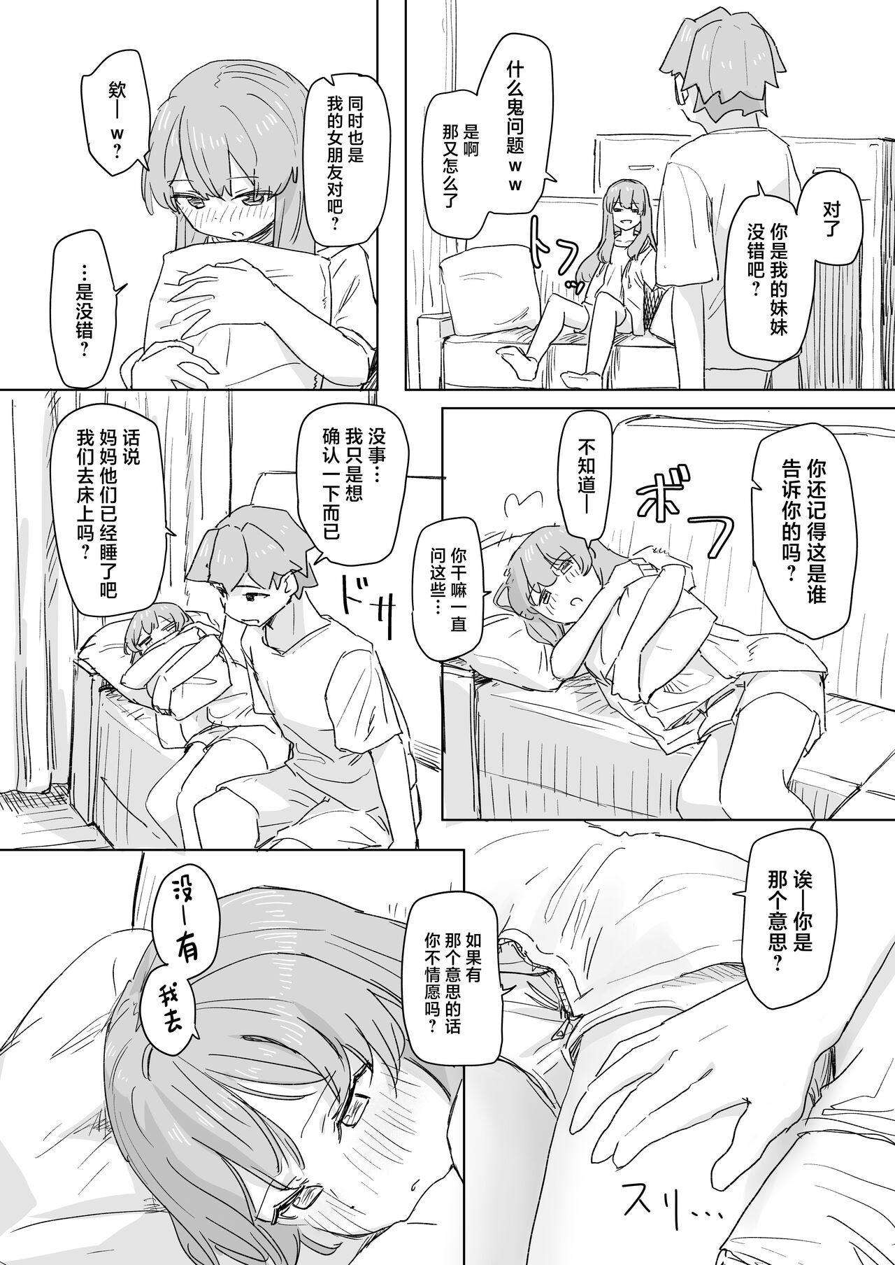 Ningen Sousa RemoCon - Page 14