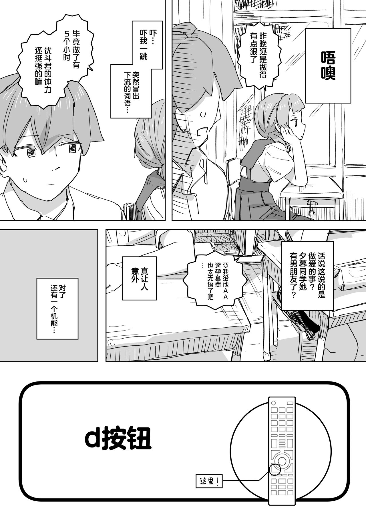 Ningen Sousa RemoCon - Page 24