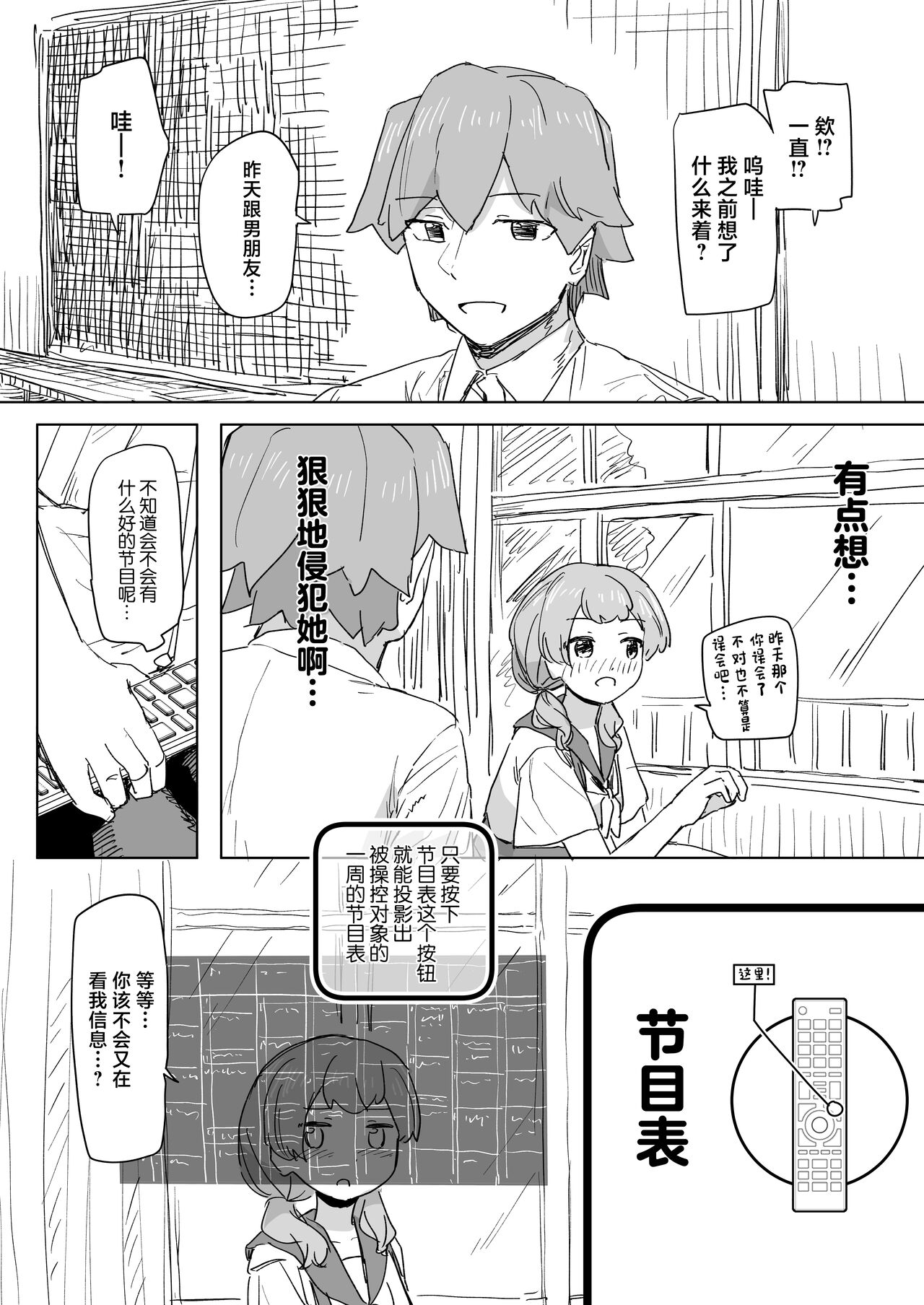 Ningen Sousa RemoCon - Page 28
