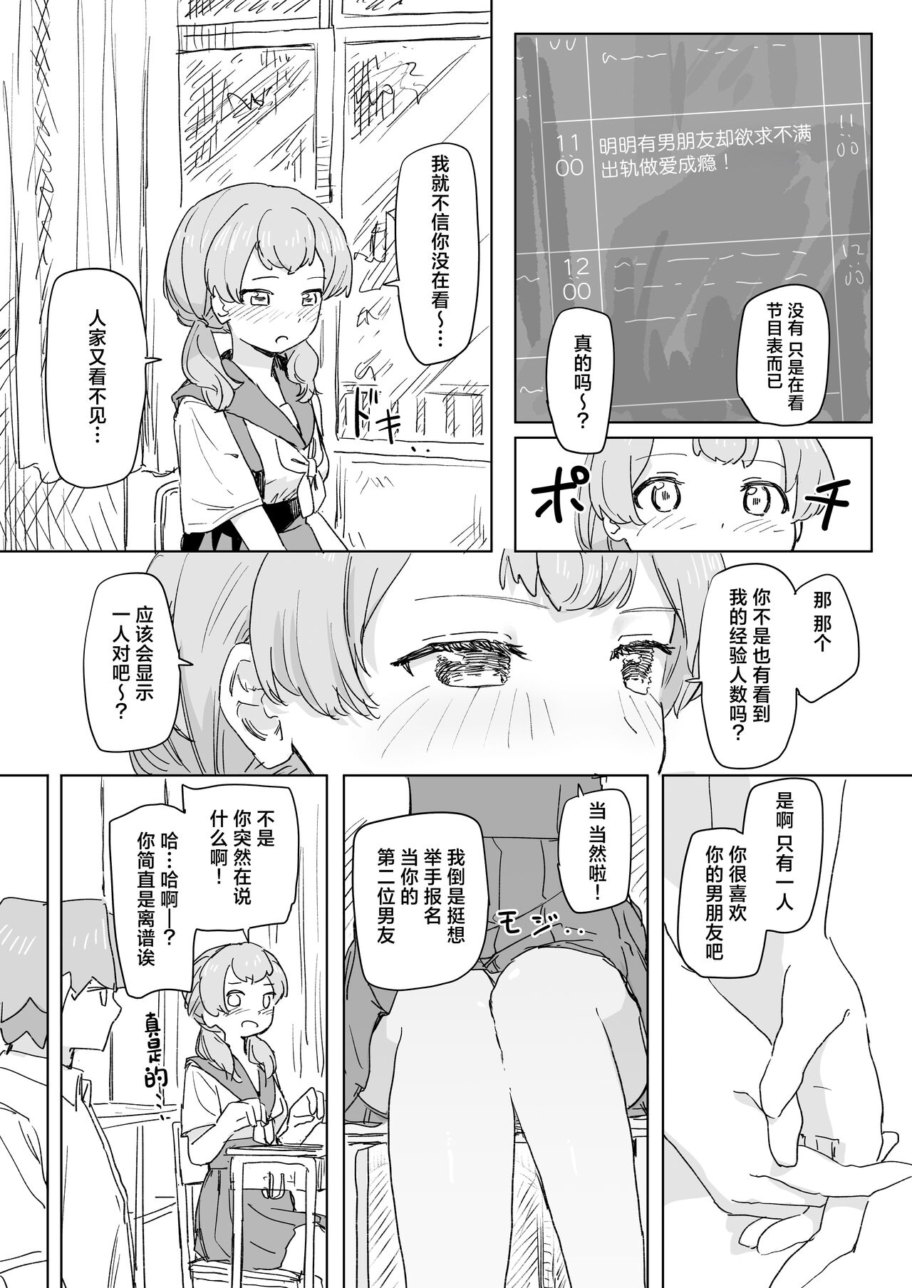 Ningen Sousa RemoCon - Page 29