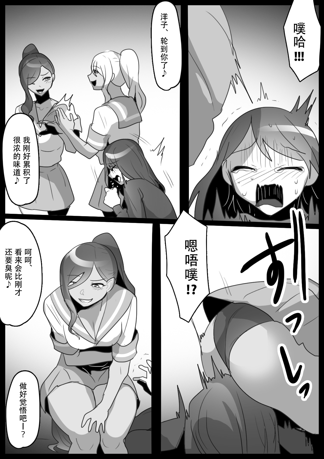 Fetishist Ch. 28 - Page 14