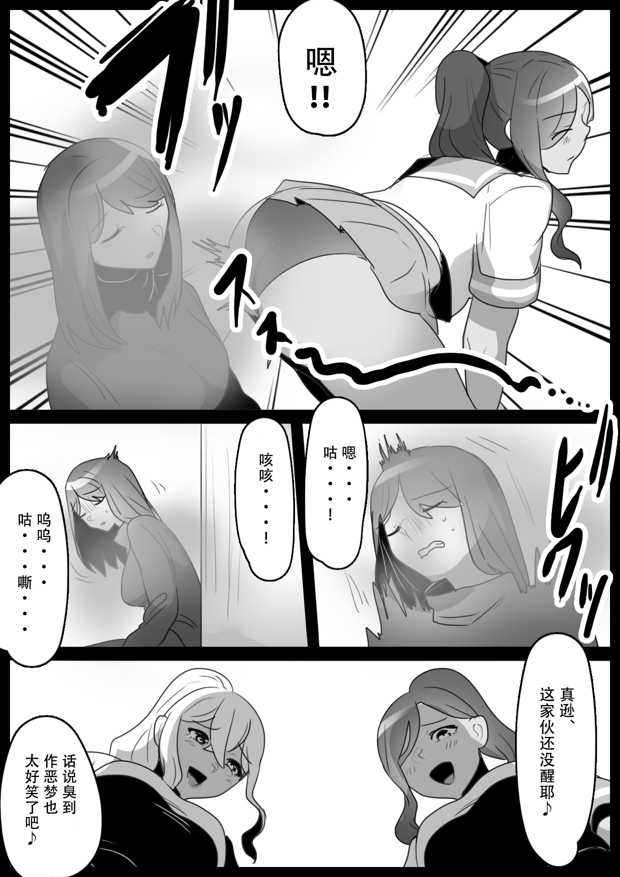 Fetishist Ch. 28 - Page 6