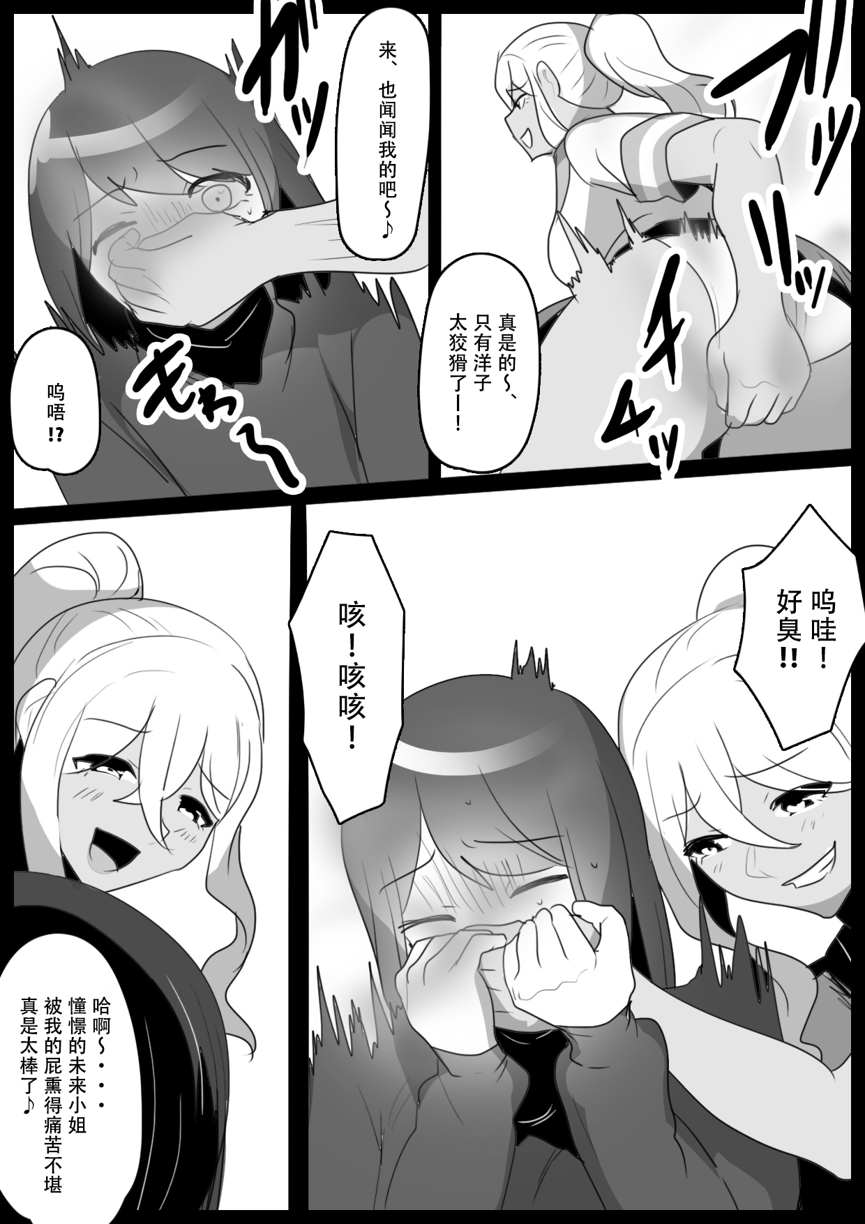 Fetishist Ch. 28 - Page 9