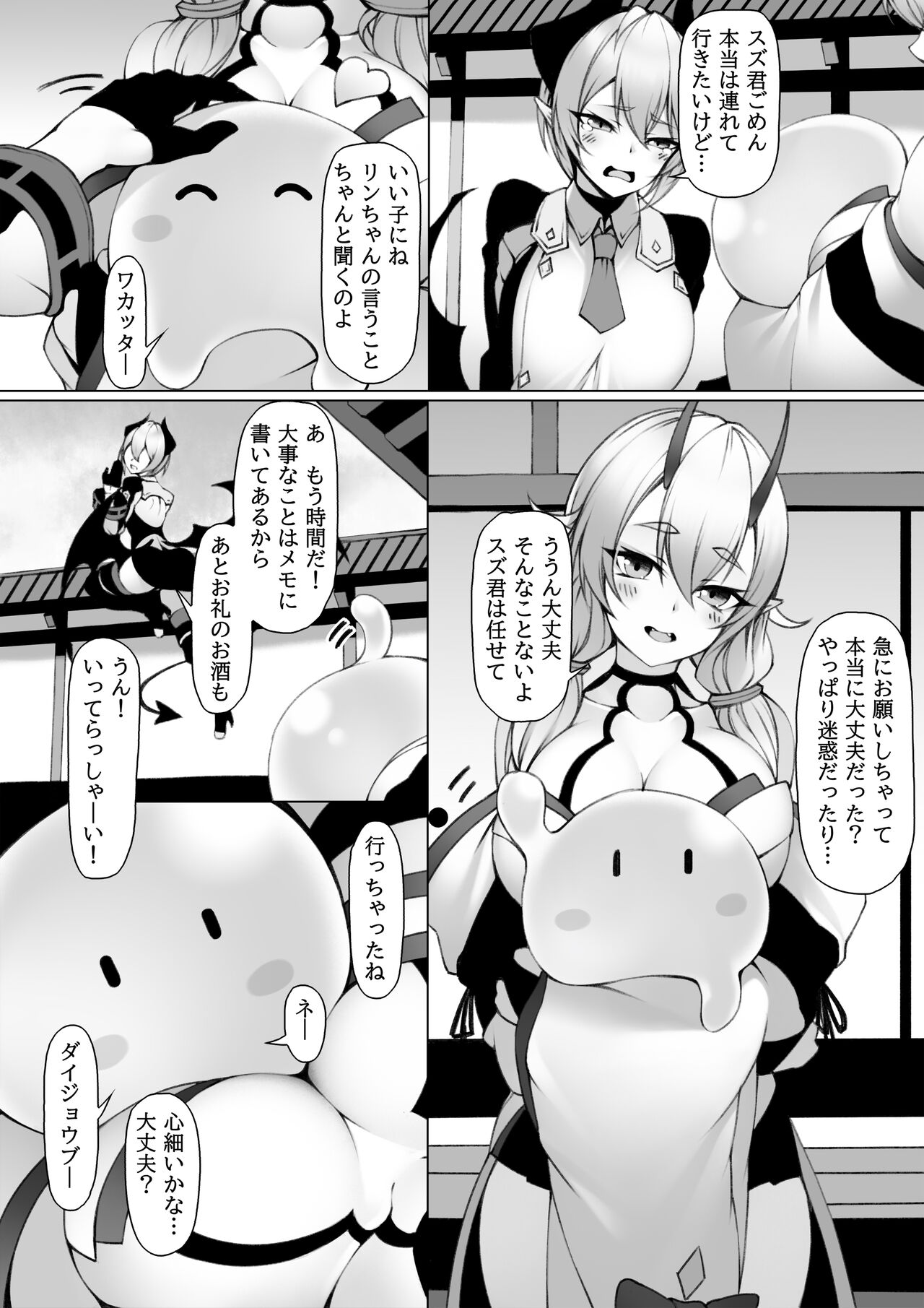 Oni Musume to Slime - Page 2