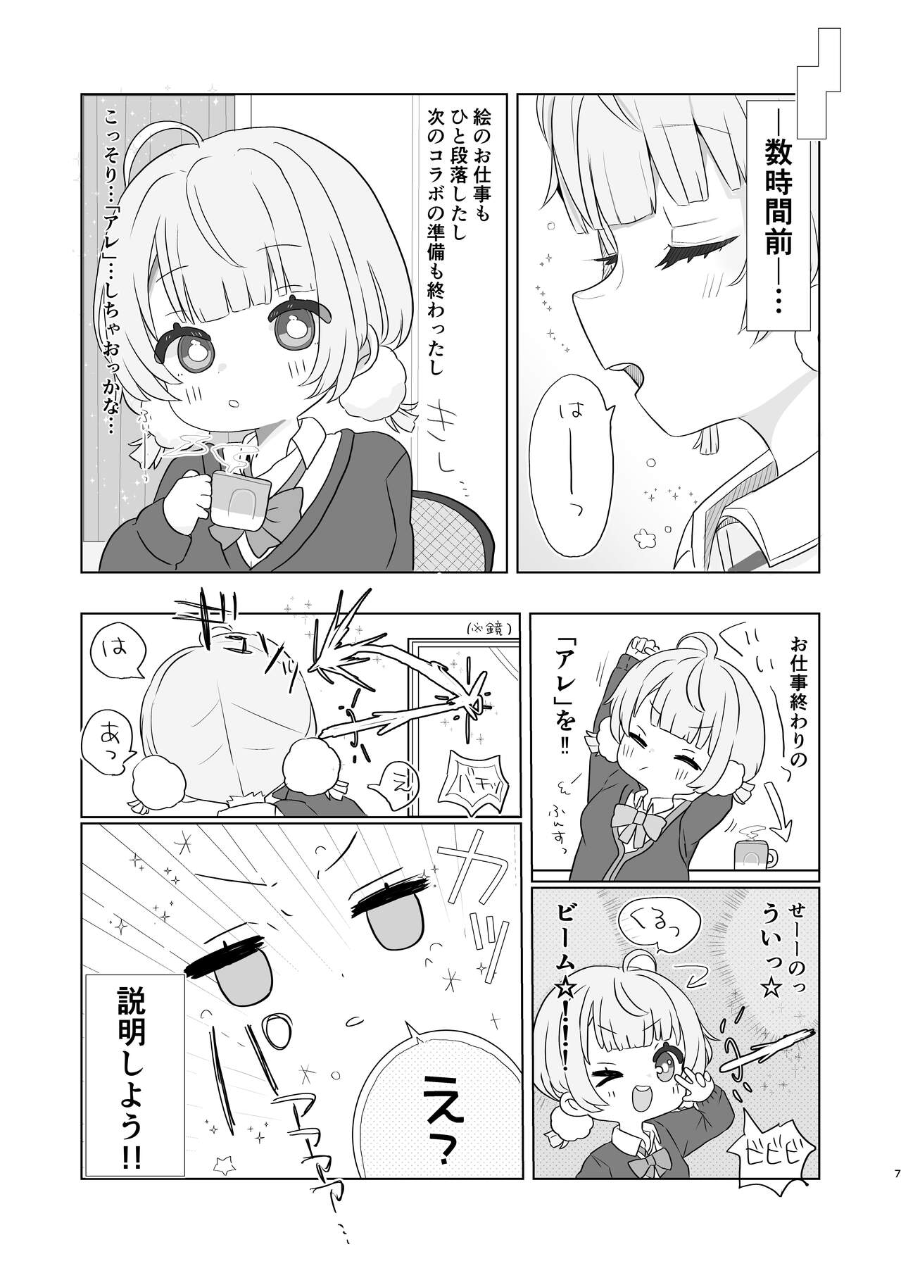 Aieki no Oborete - Page 5