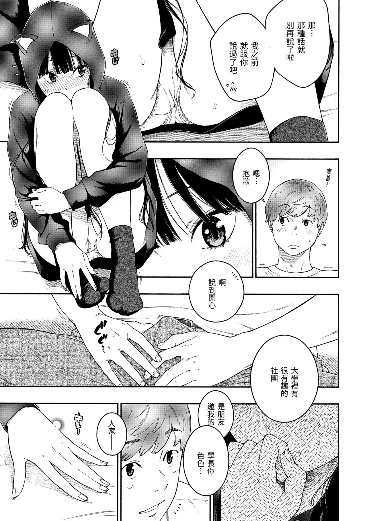Gunjou Noise - Page 177
