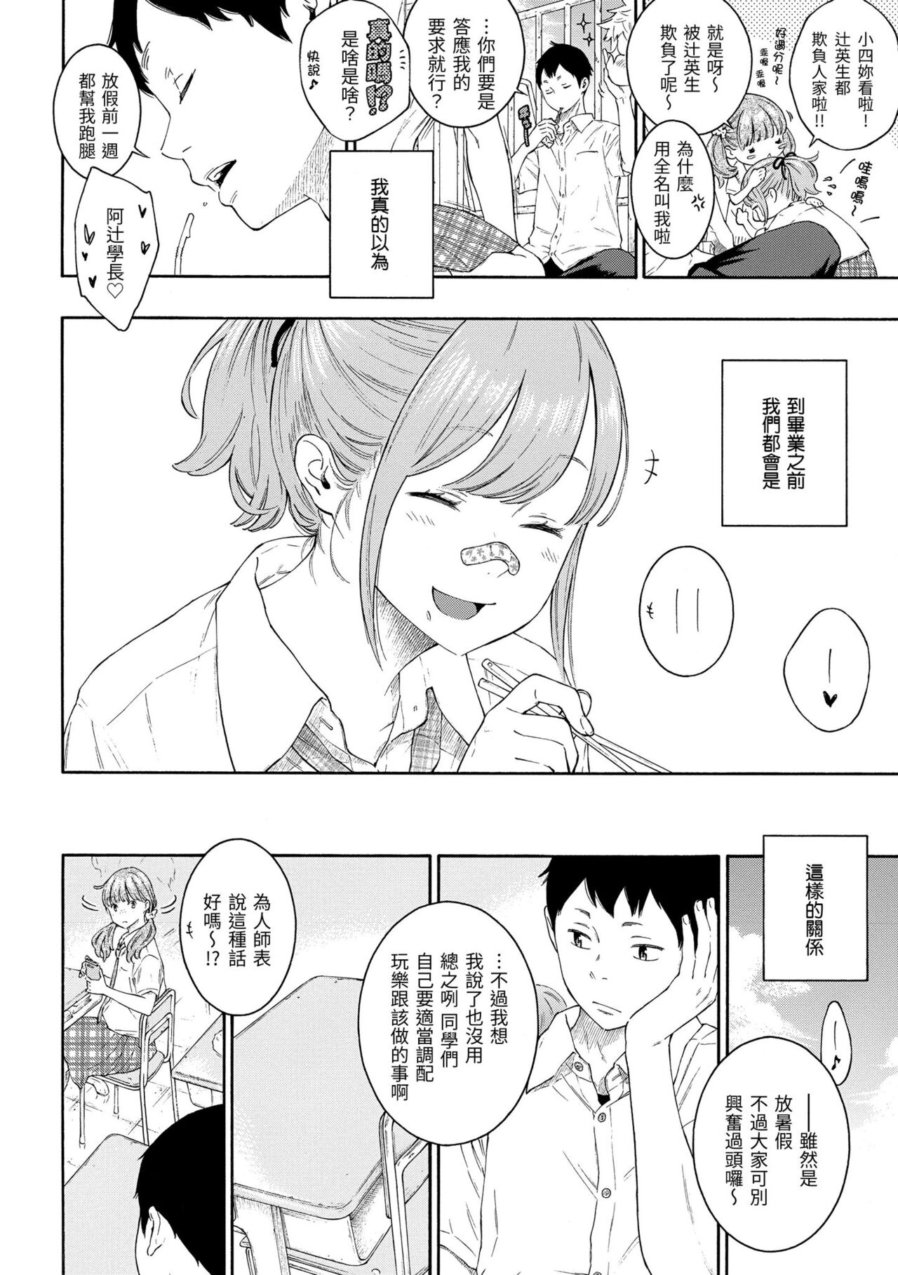 Gunjou Noise - Page 194
