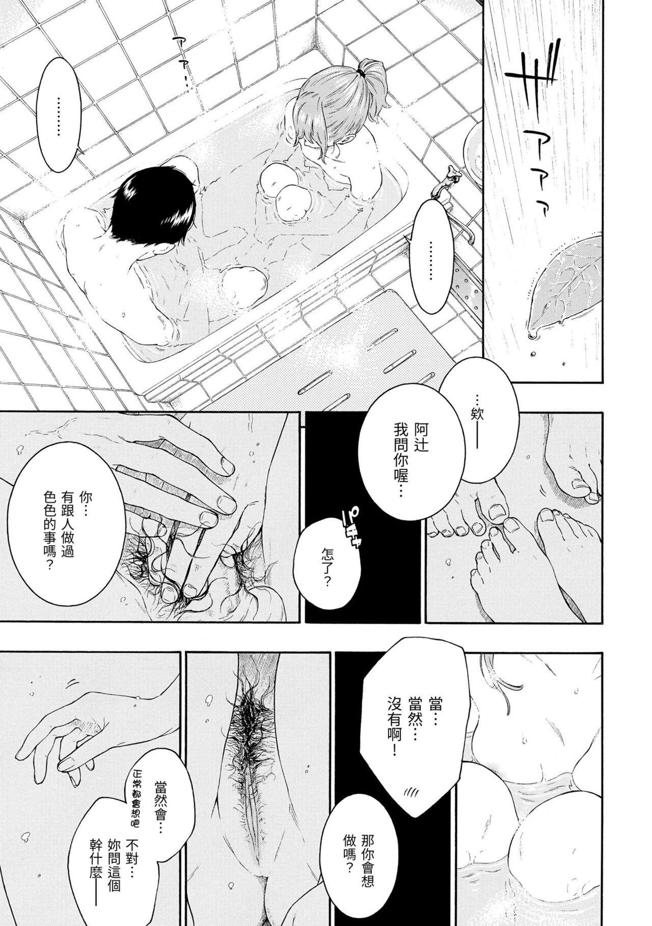 Gunjou Noise - Page 199