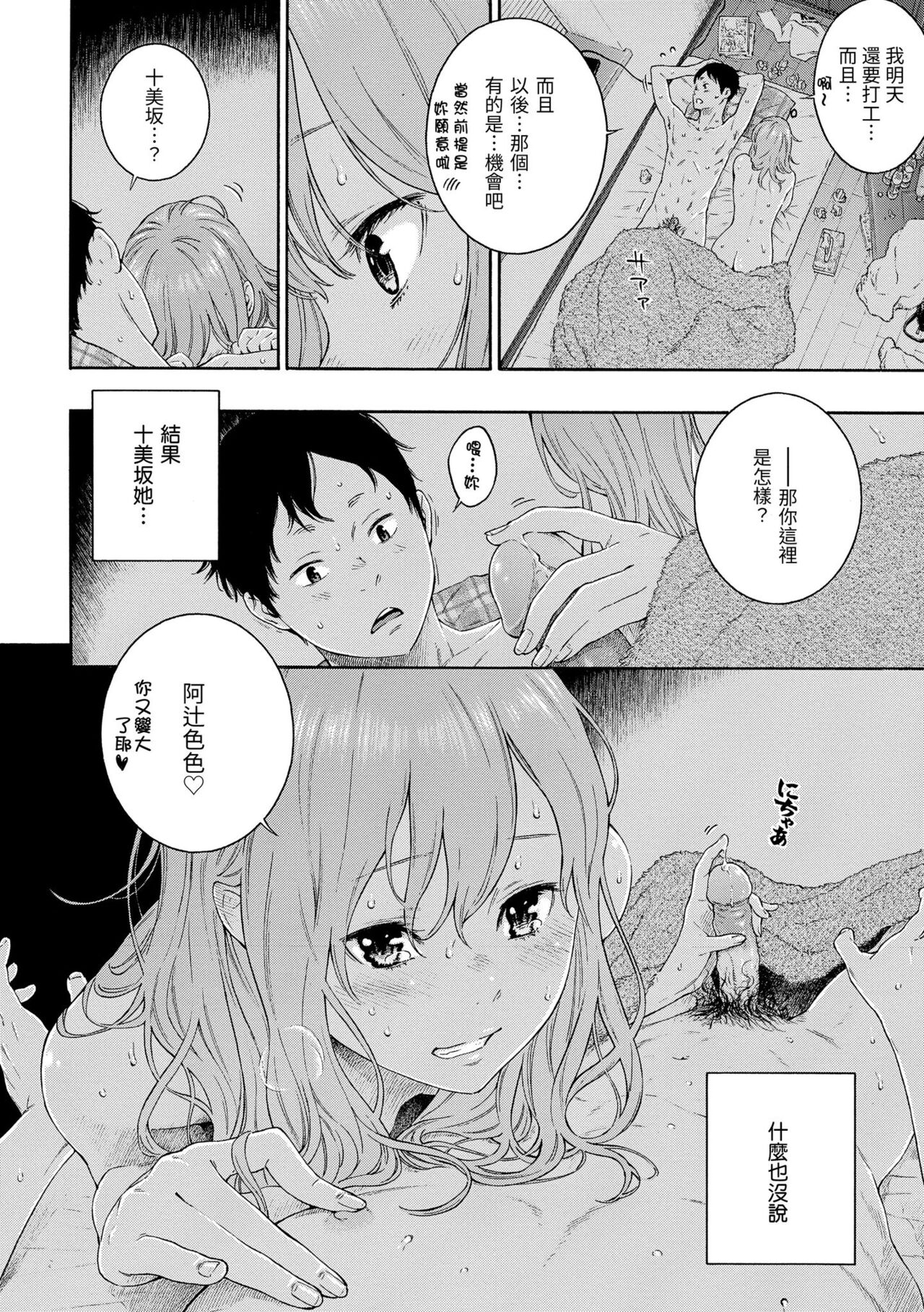 Gunjou Noise - Page 210
