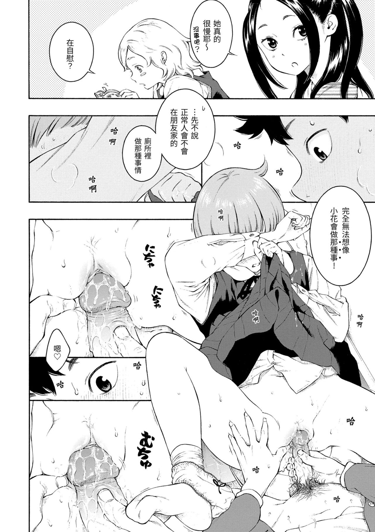 Gunjou Noise - Page 62