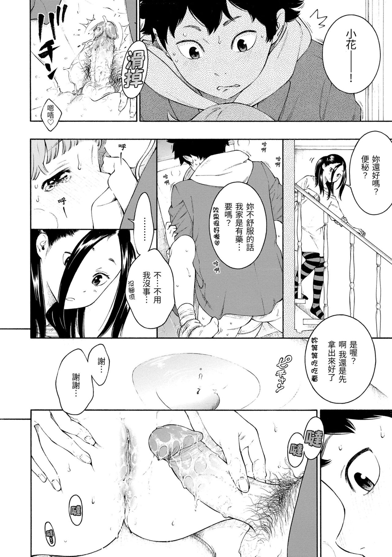 Gunjou Noise - Page 64